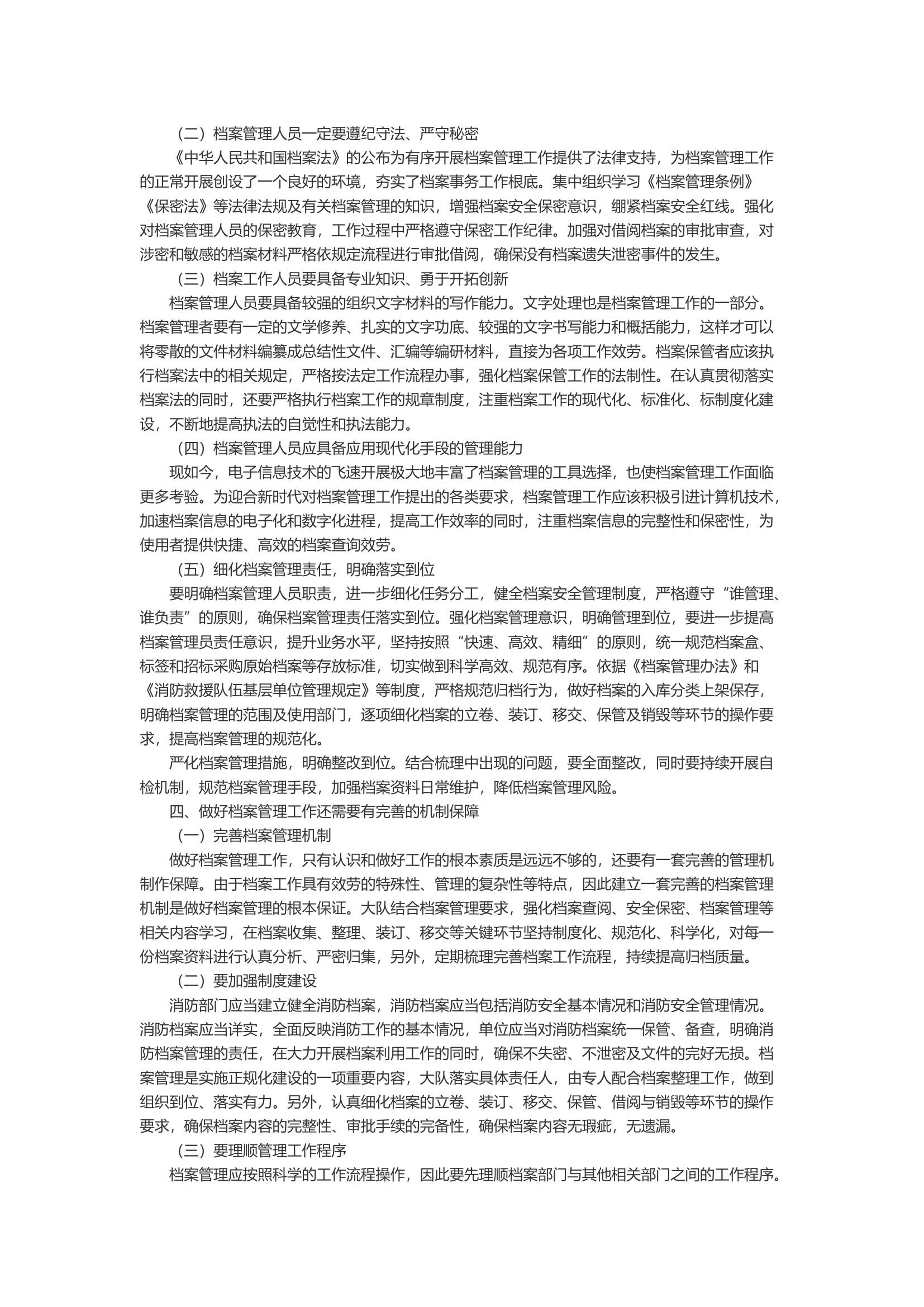 关于档案管理的几点思考建议.docx 第2页