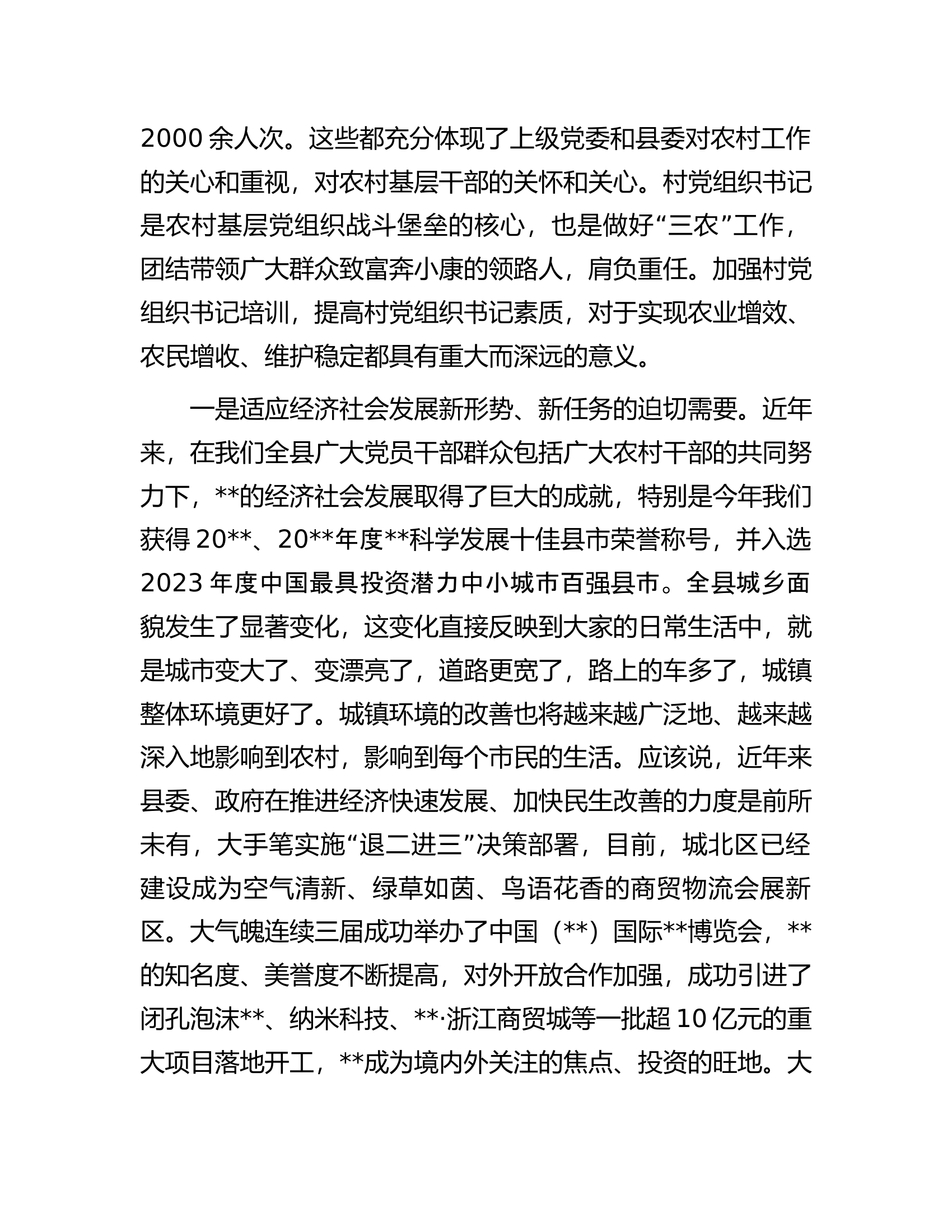 在2023年全县村党组织书记培训班开班仪式上的讲话.docx 第2页
