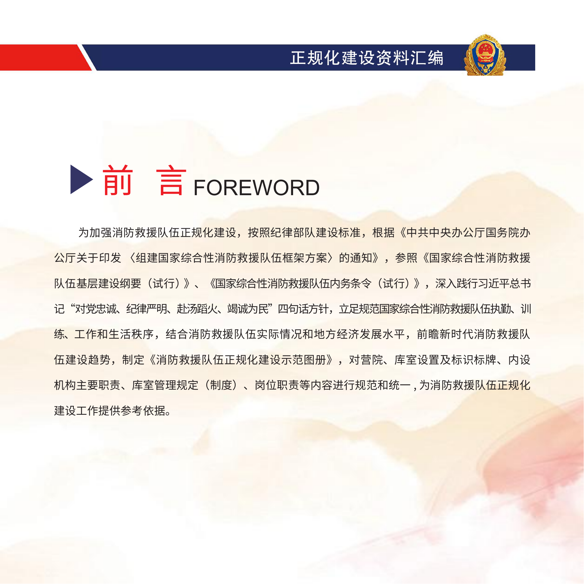 正规化建设资料汇编(最新）.pdf 第2页