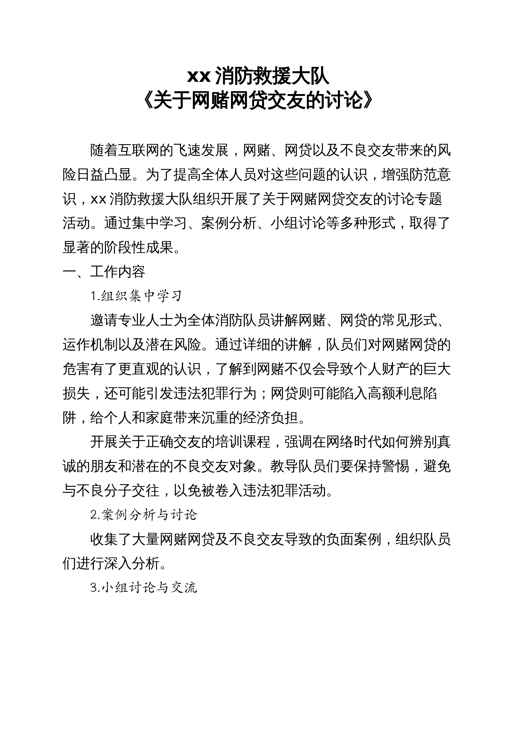 xx网赌网贷交友讨论 第1页
