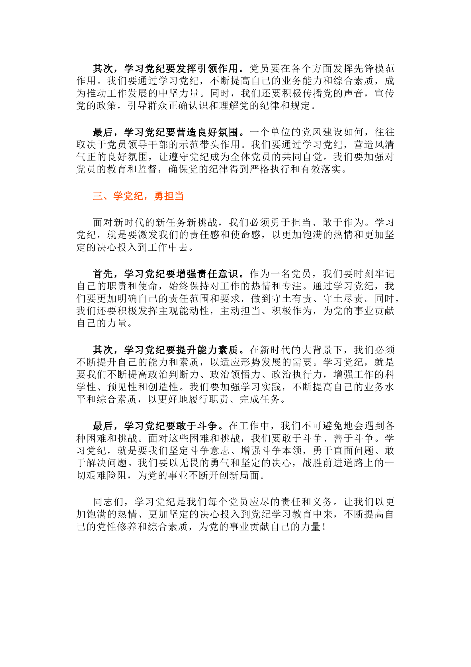 在党纪学习教育研讨会上的发言材料.docx 第2页