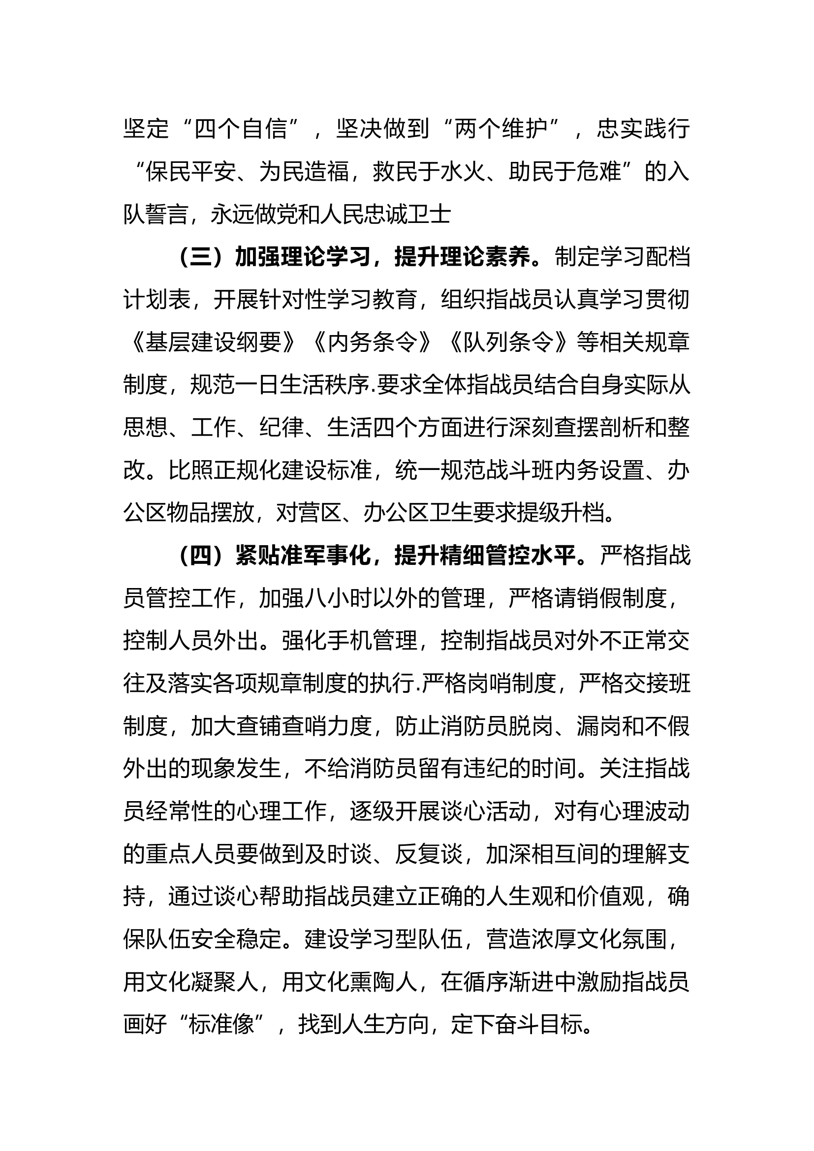 学习《努力提升基层队伍正规化管理水平》心得体会.docx 第2页