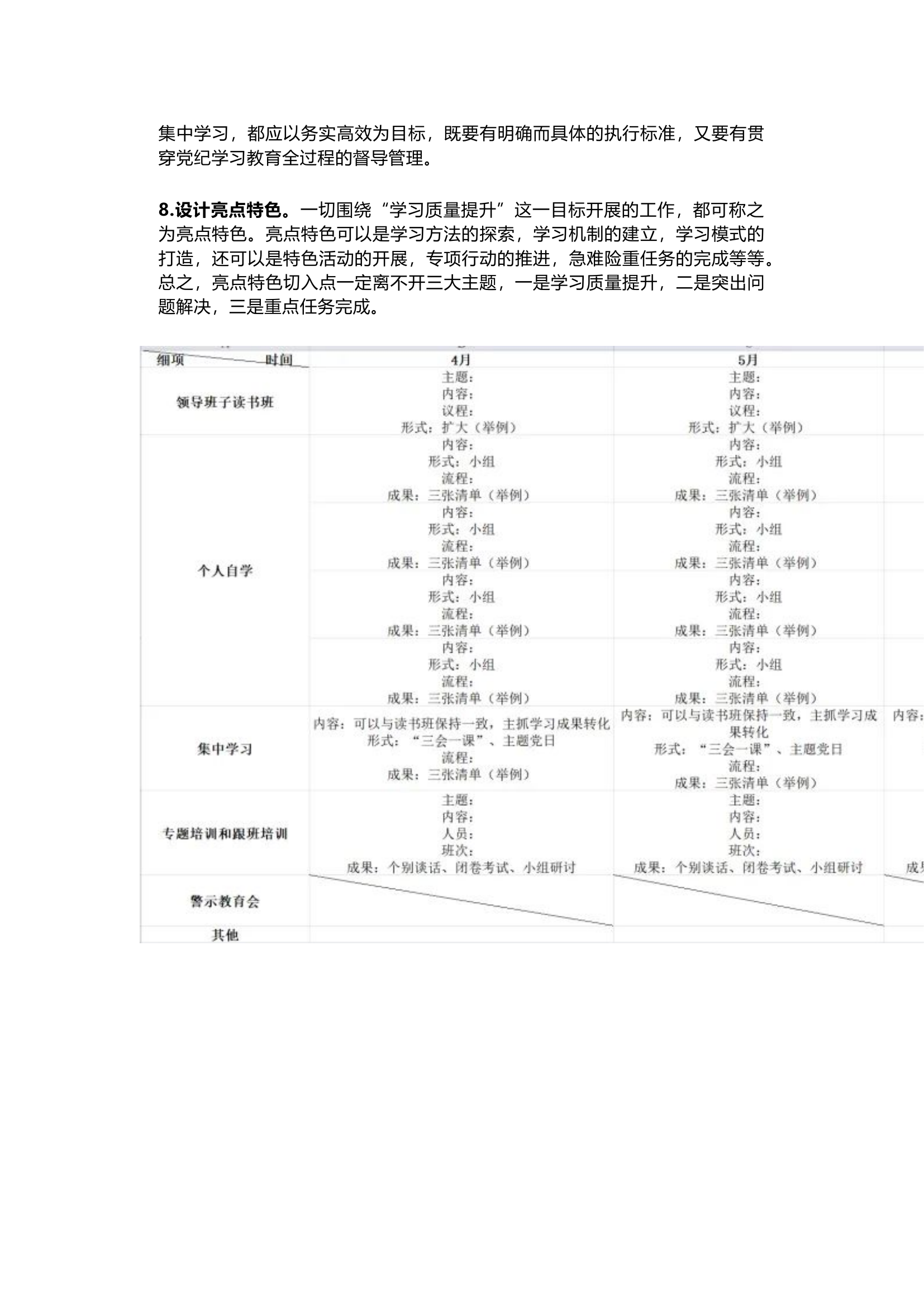 栀夏：党纪学习教育计划大表（附模版）.docx 第2页