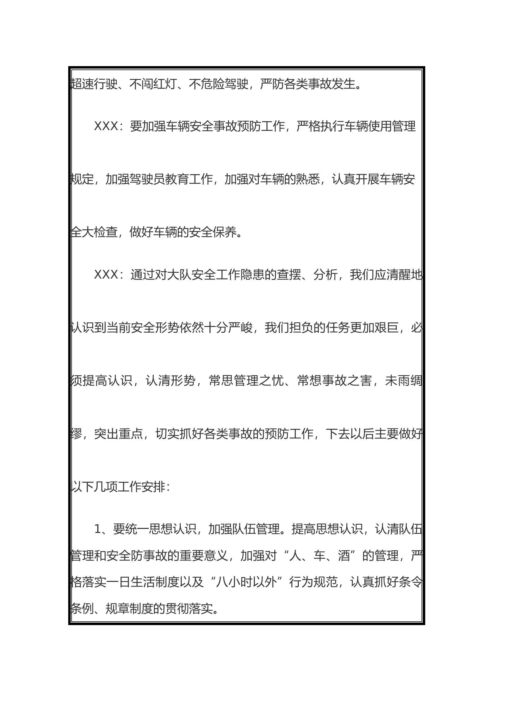 安全形势分析会5月第一周.docx 第2页