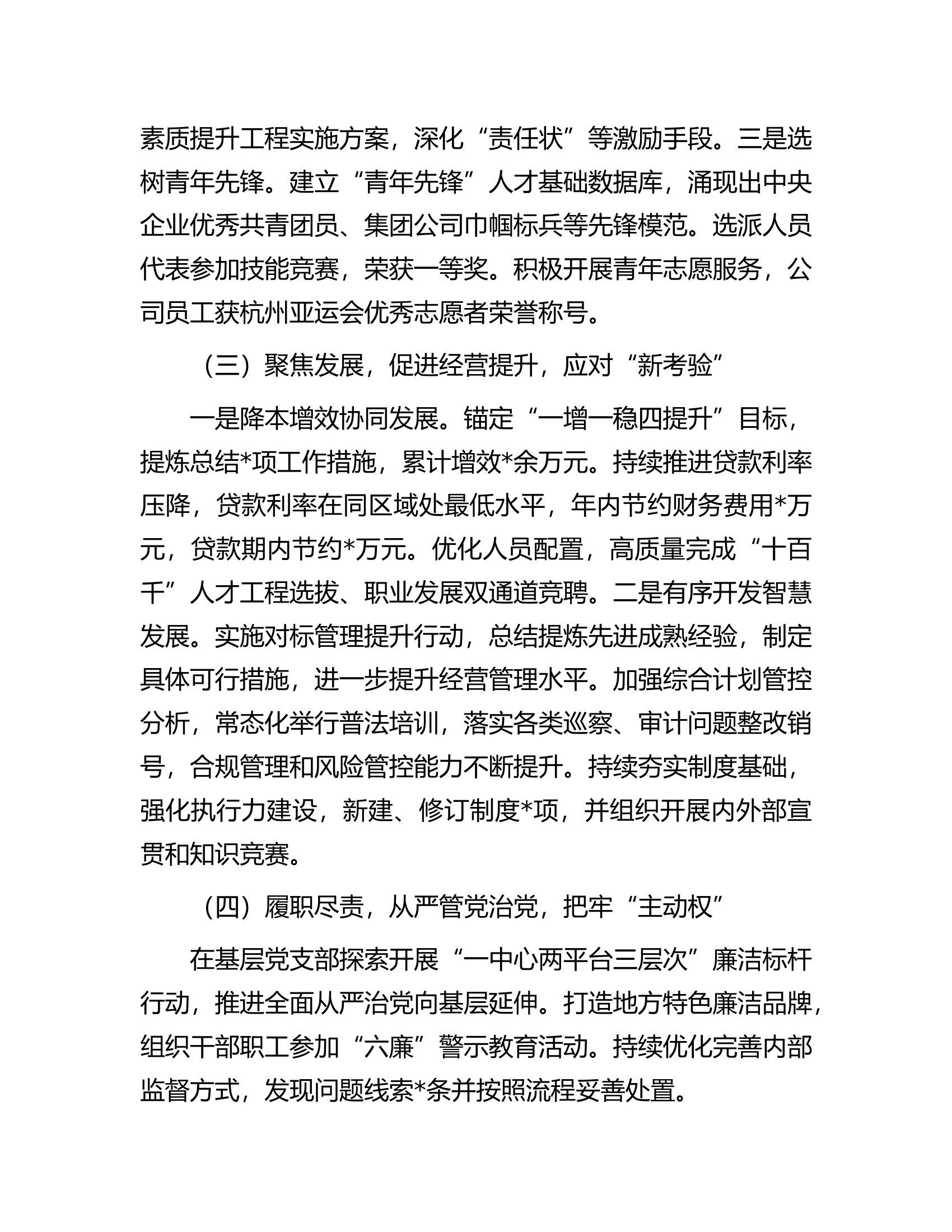 消防救援队伍2023年度党委书记述职报告.docx 第2页