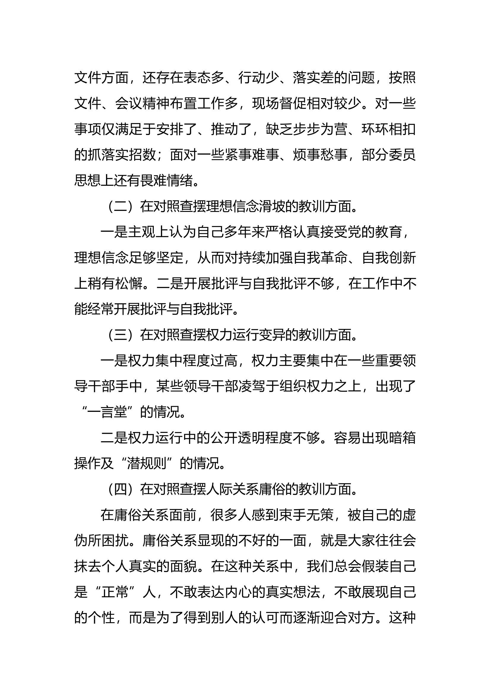 以案促改专题民主（组织）生活会个人-XXX.docx 第2页