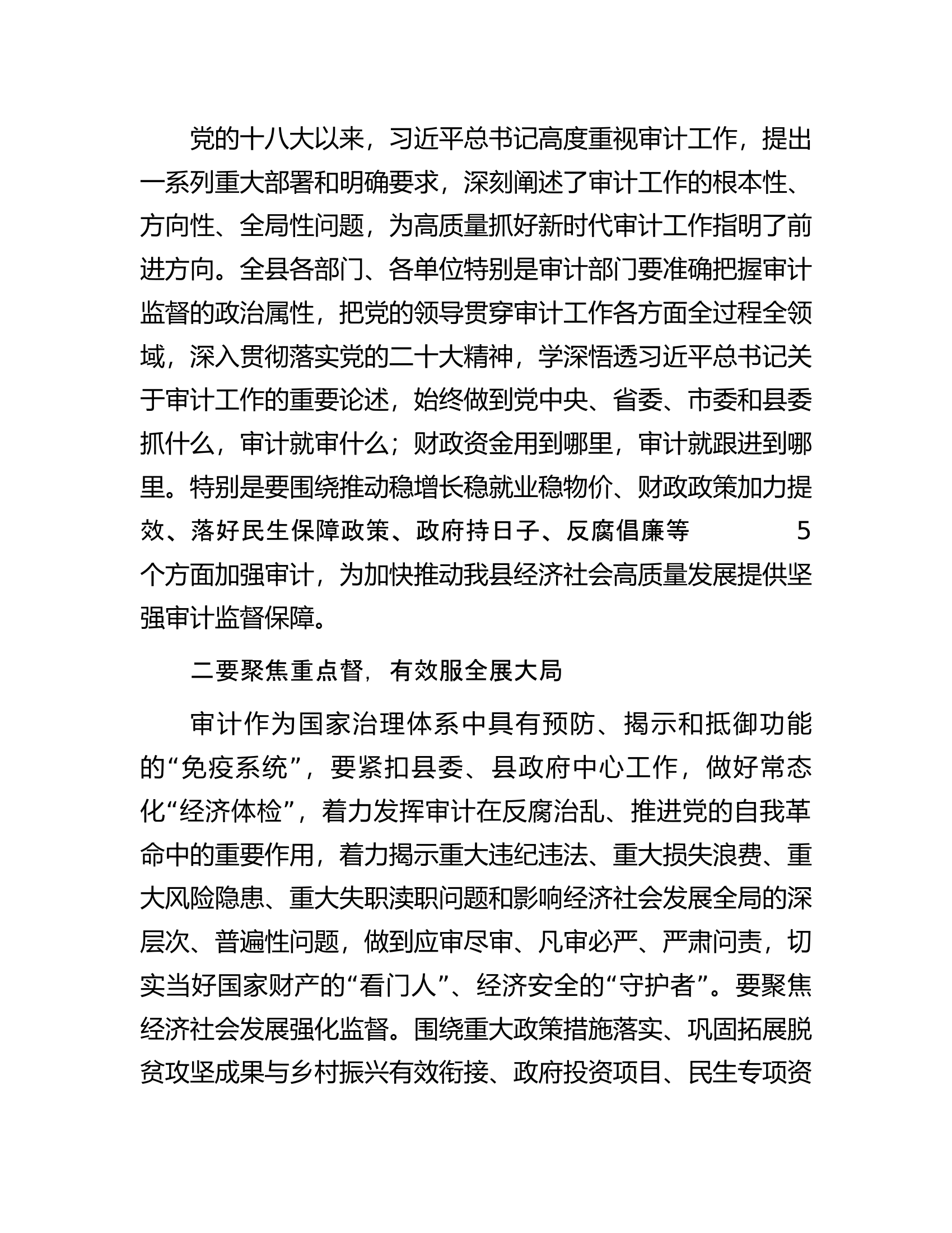 县委书记在县委理论中心组学习审计工作时的主持词和讲话.docx 第2页