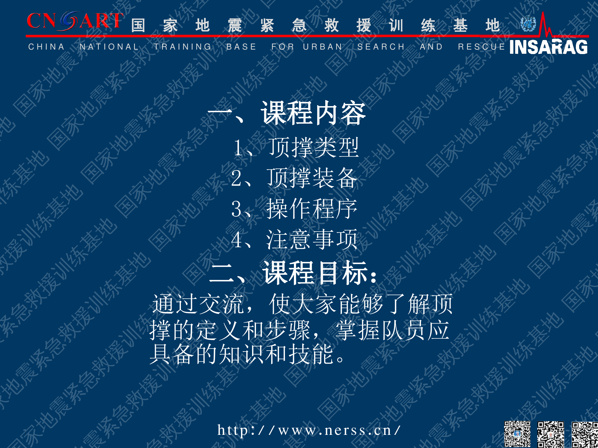 顶撑破拆基础应用技术-初级(拷贝版).pdf 第2页