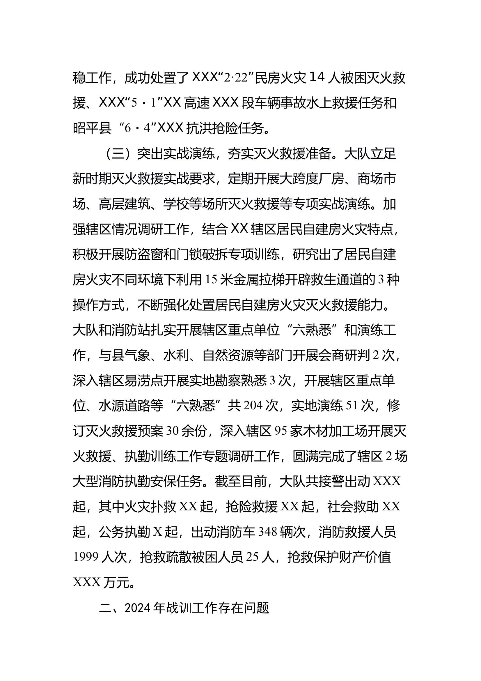 XXX大队2024年战训工作总结和2025年战训工作要点 第2页