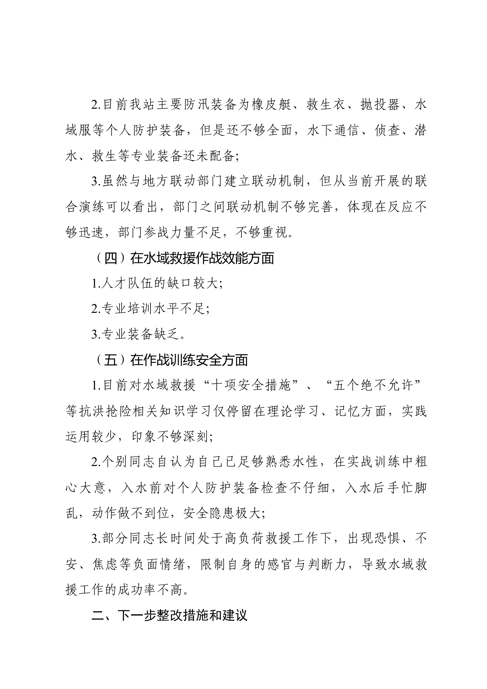 XXXX消防救援站防汛抗洪工作开展情况的报告.docx 第2页