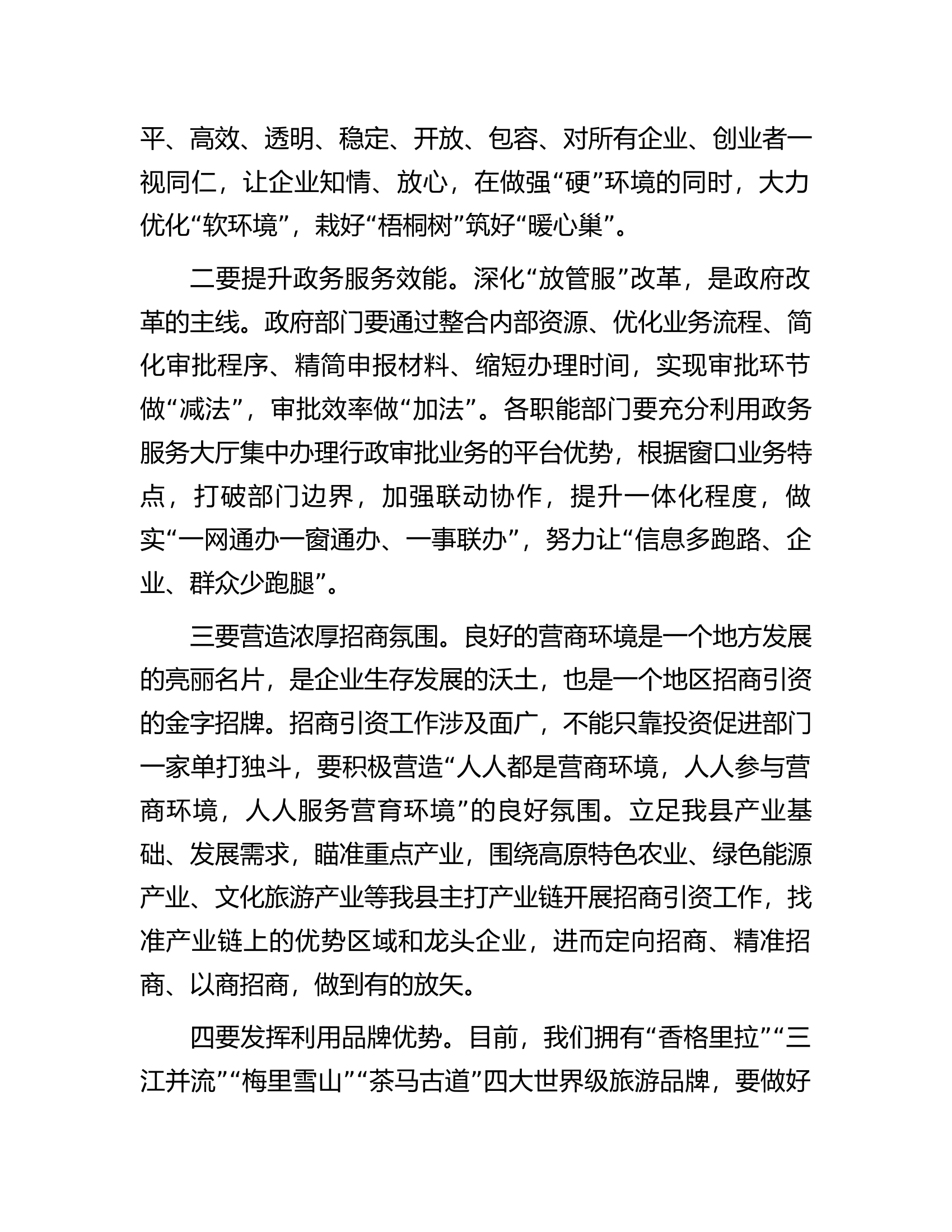 在县优化营商环境专题培训班上的交流发言材料.docx 第2页
