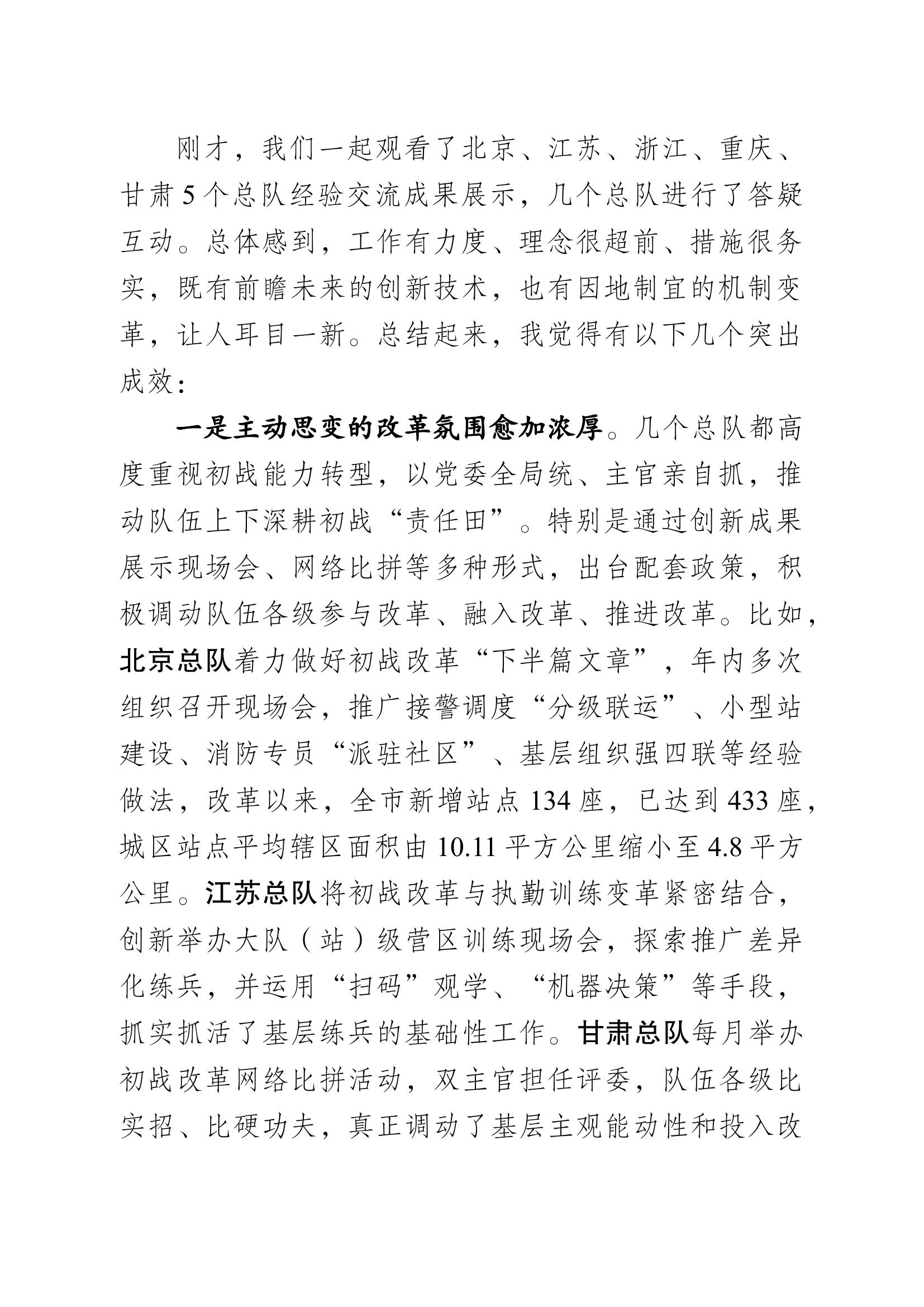 初战机制改革经验交流会上的讲话稿 第2页