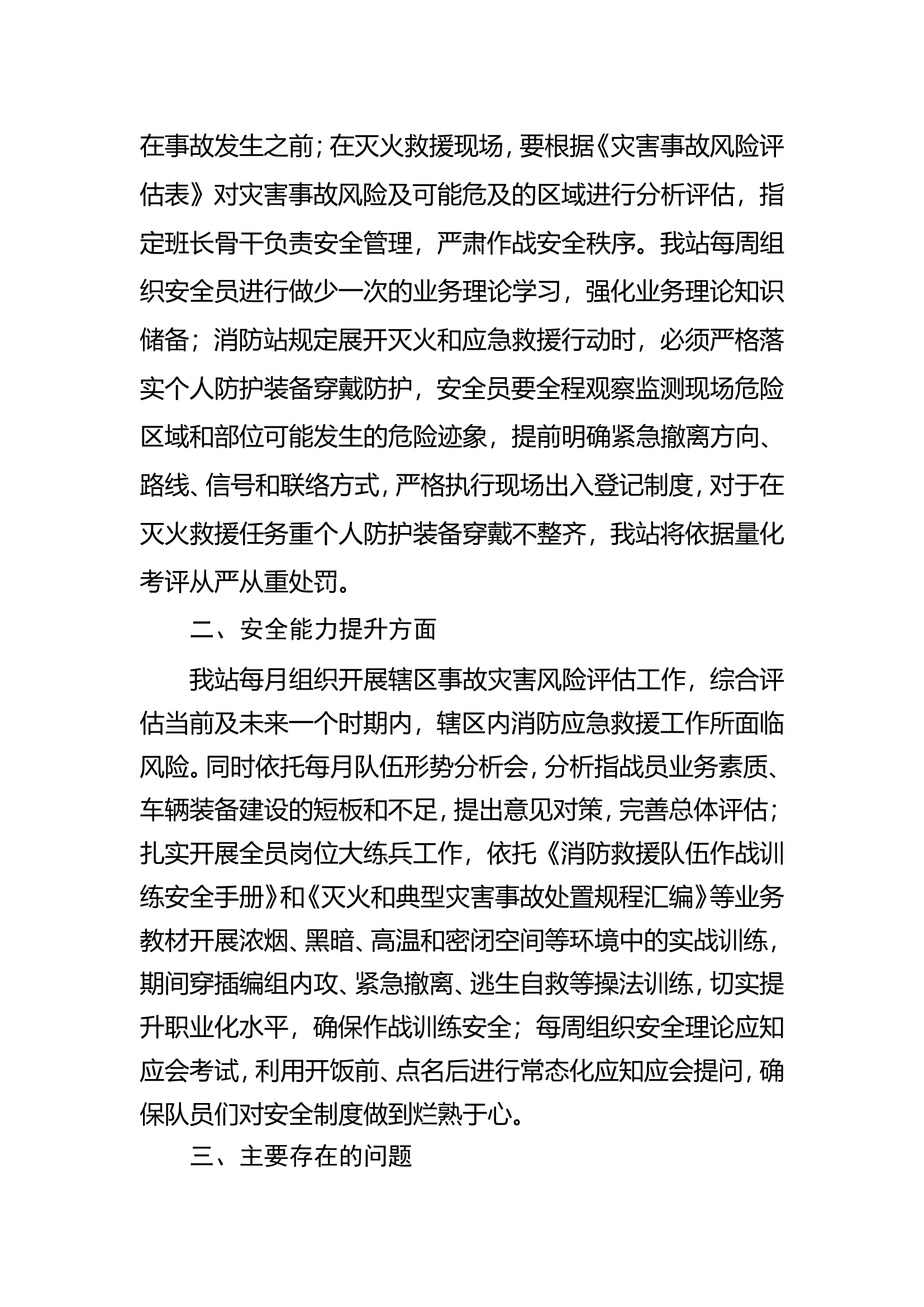 消防站作战训练安全专项整治工作方案自查自纠报告.doc 第2页