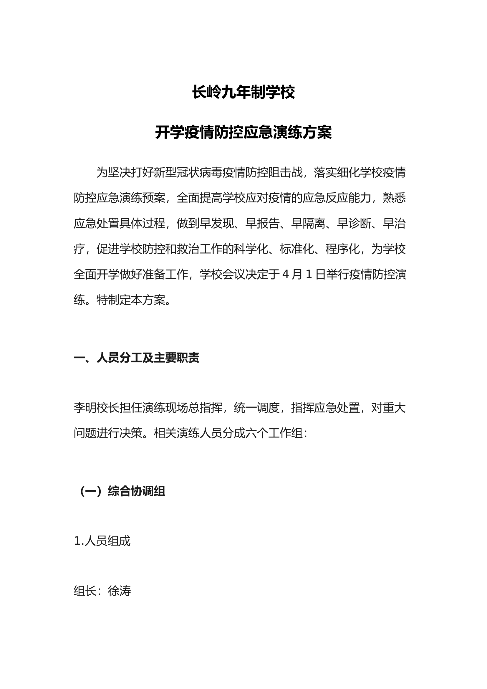 疫情防控演练方案.docx 第1页