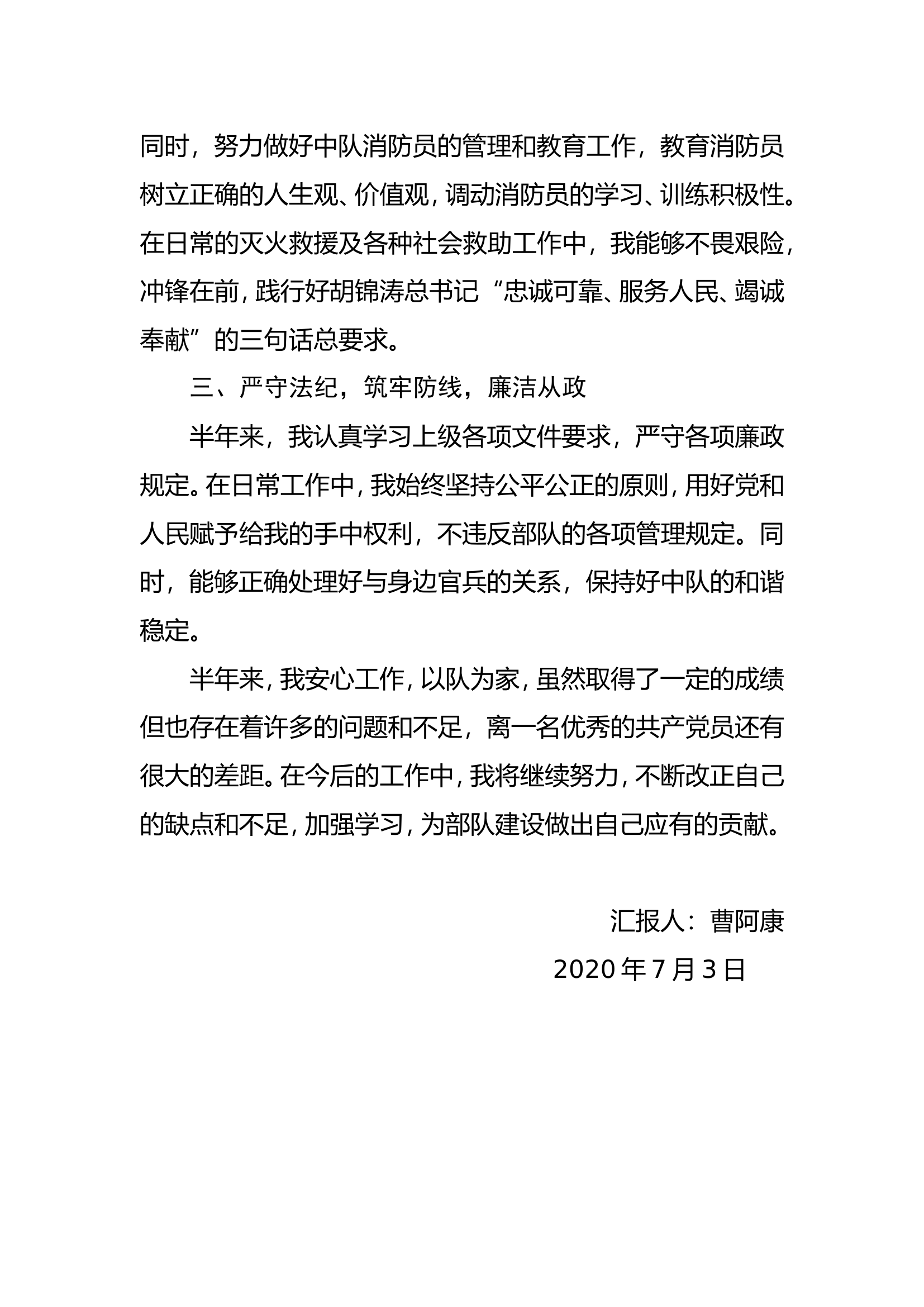 党员半年度思想汇报4.doc 第2页