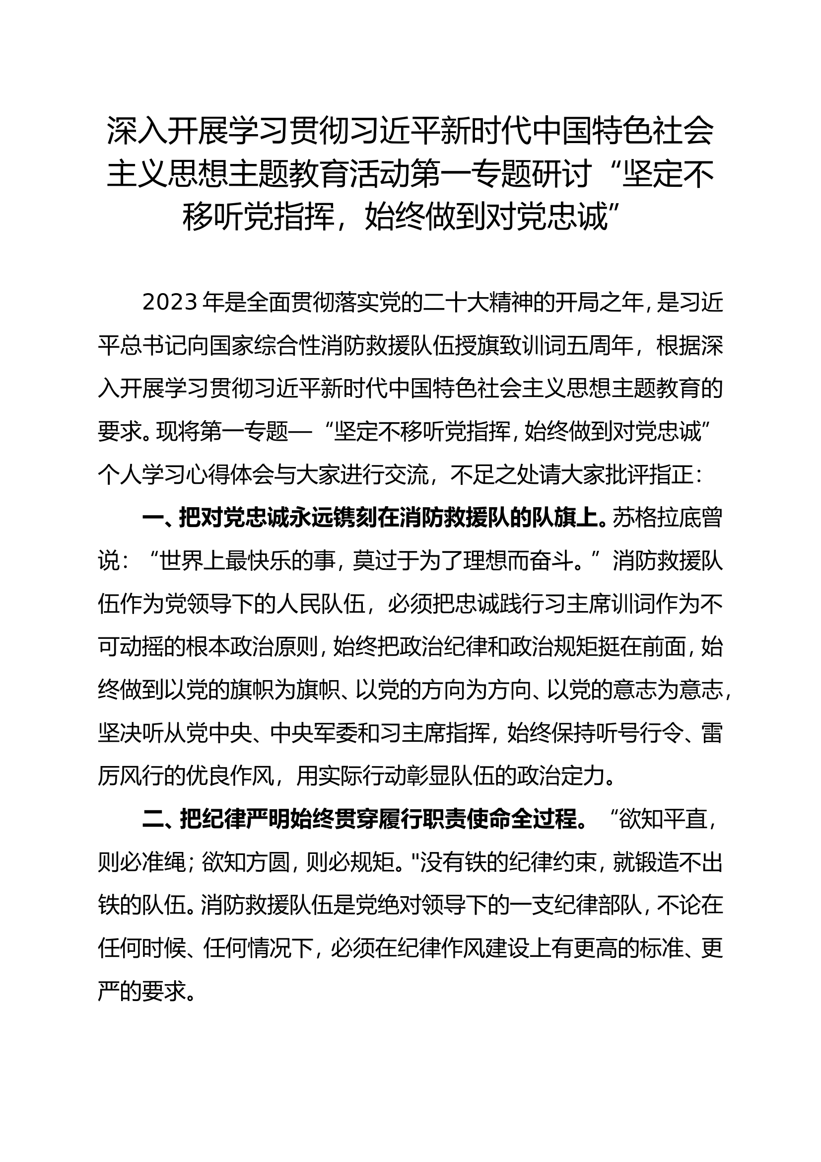 第一专题研讨 (2).doc 第1页