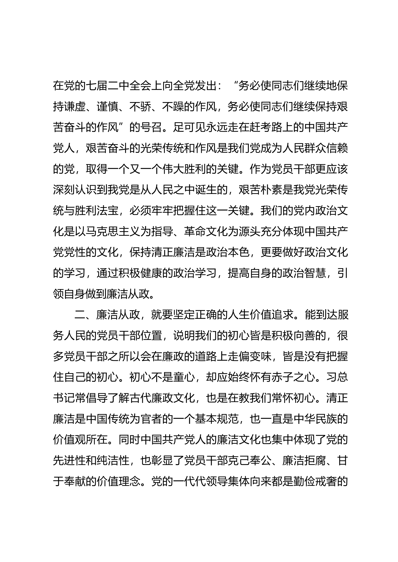 读书思廉活动 读书心得体会 贾宗睿.docx 第2页