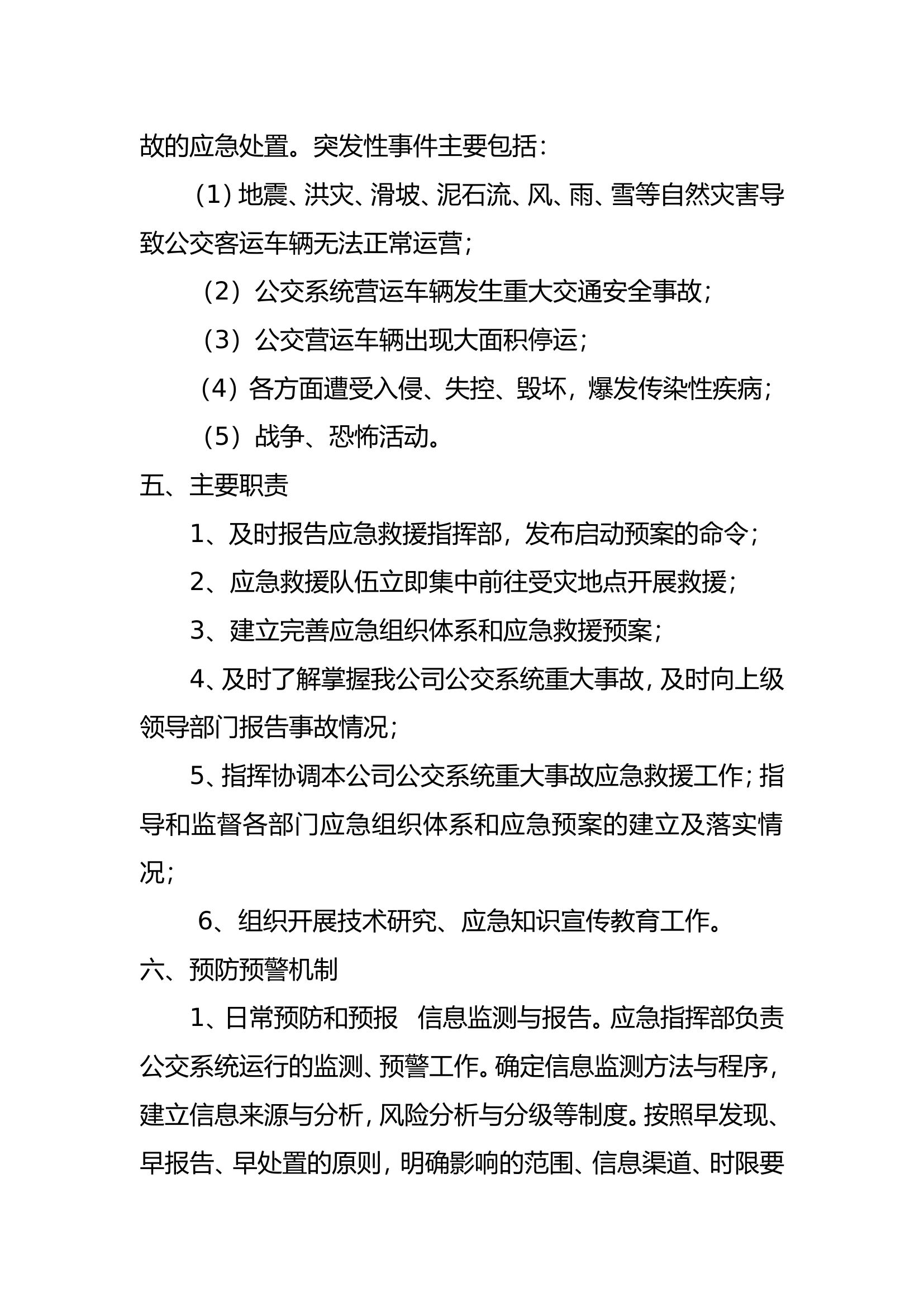 共交通突发事件应急预案.doc 第2页