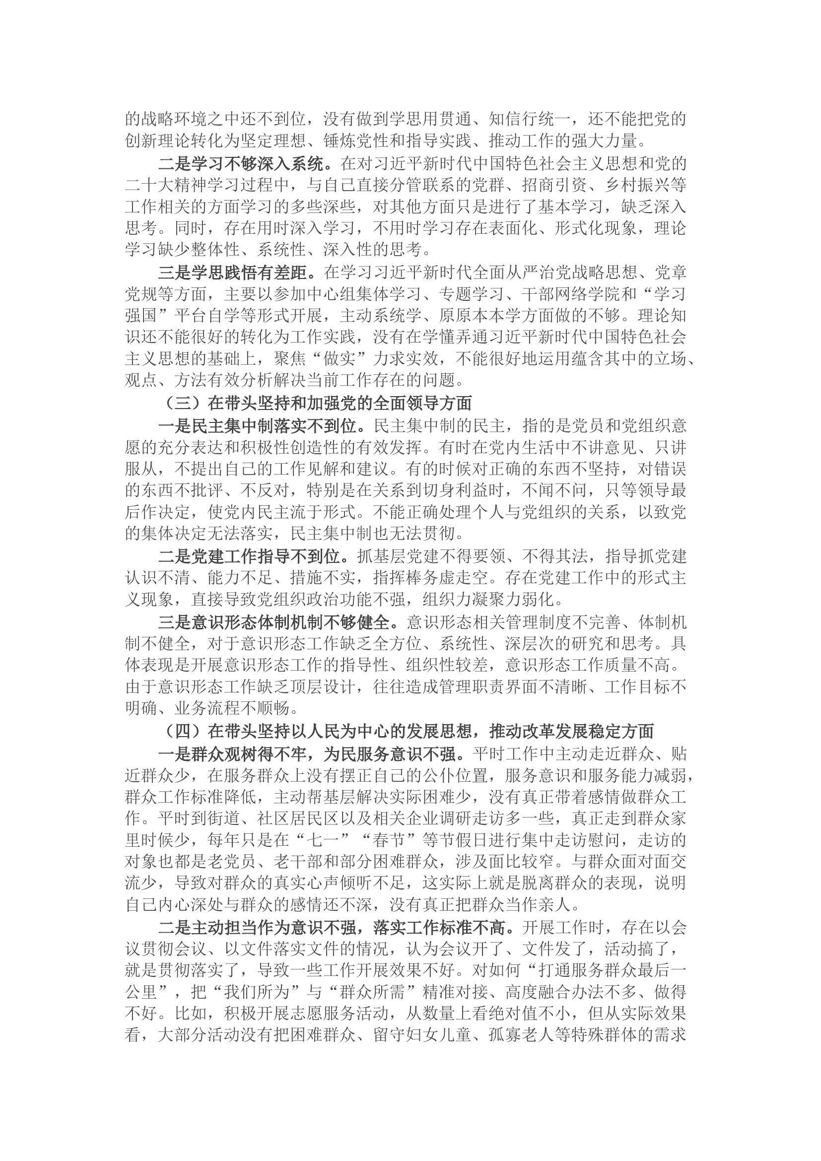 2022年度领导干部&ldquo;六个带头&rdquo;民主生活会个人对照检查材料.docx 第2页
