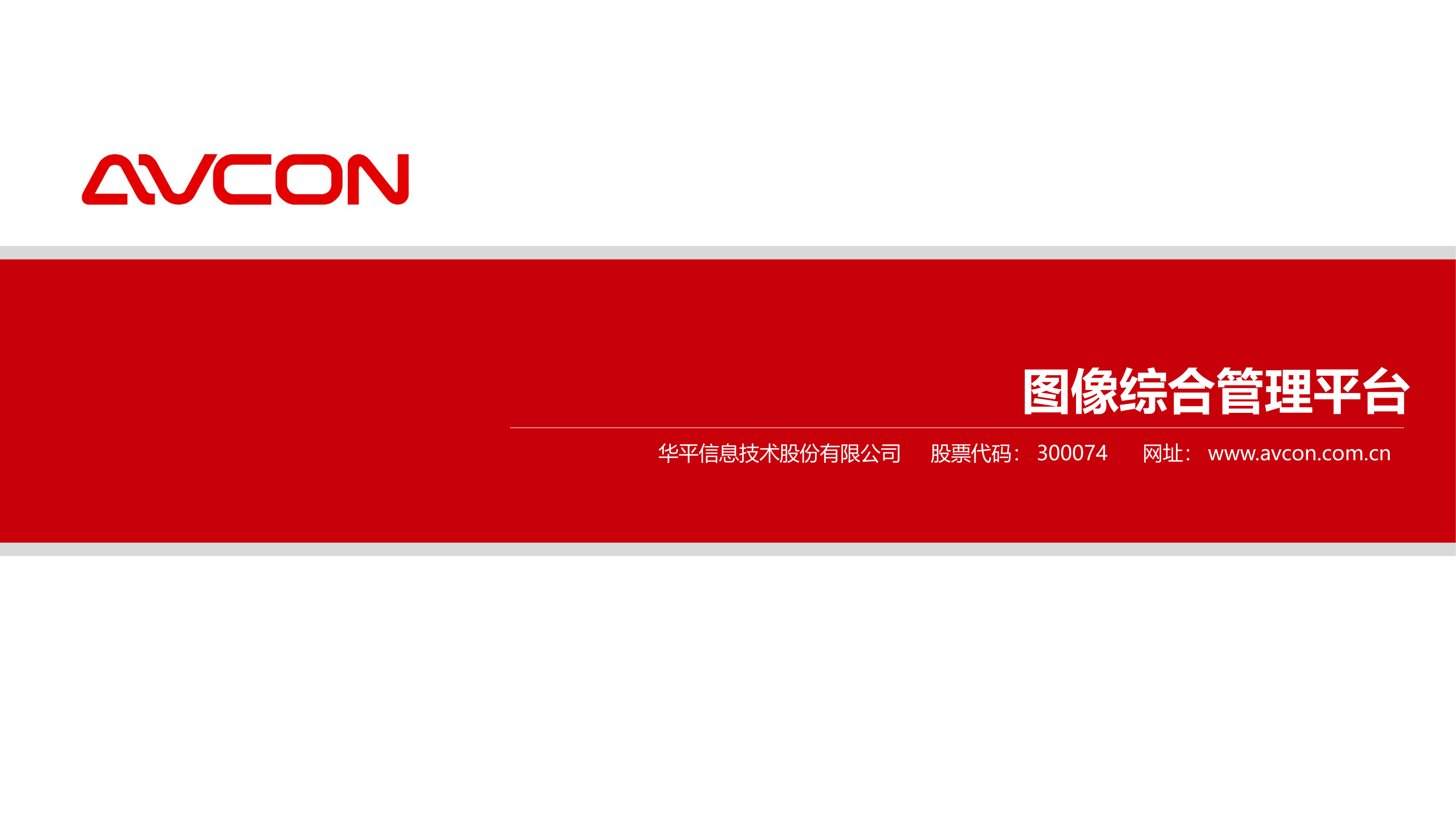 图综及指挥终端培训.pptx 第1页