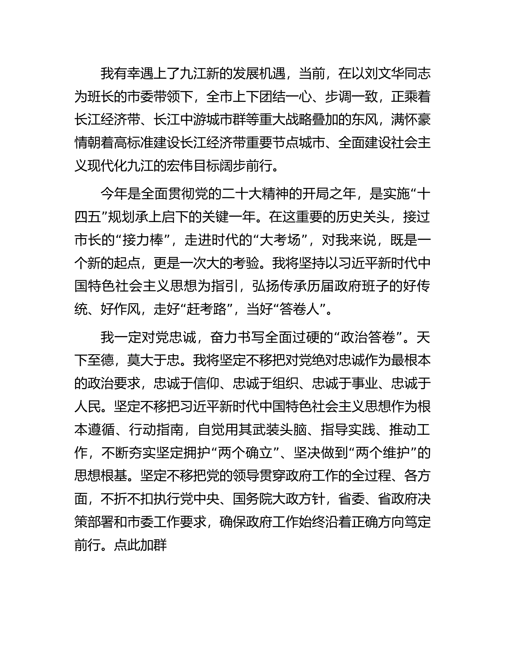 在当选市长后的表态发言.docx 第2页