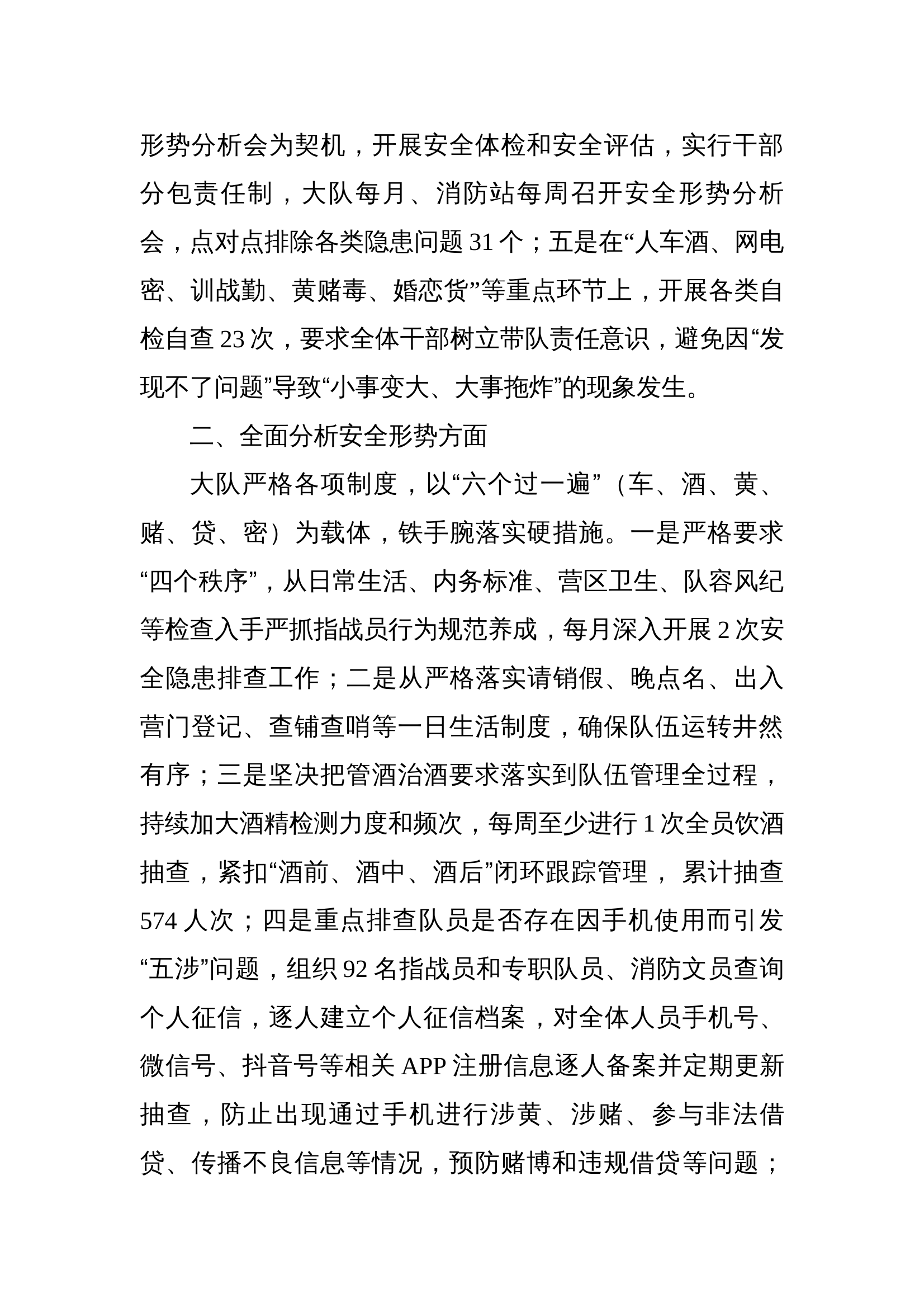 关于国家综合性消防救援队伍加强安全管理工作七条措施落实情况的报告 第2页