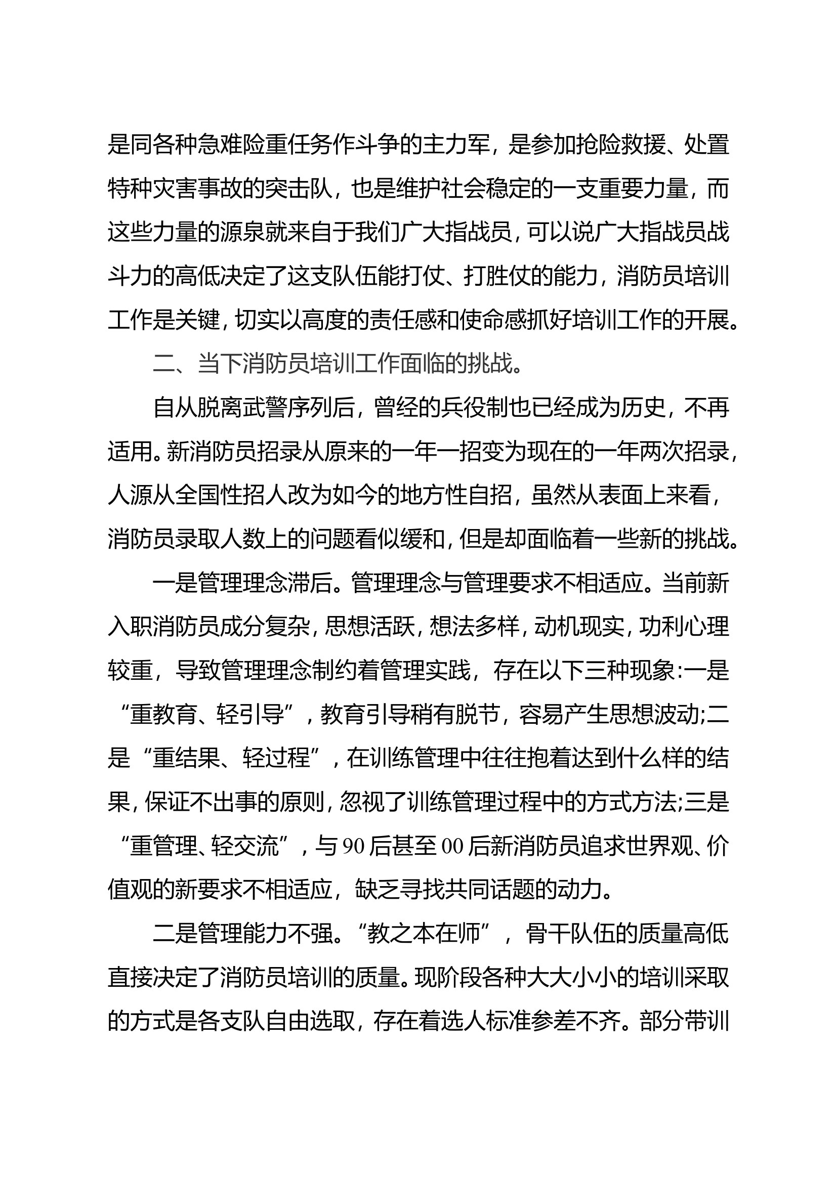 浅析今后消防队伍培训管理的走向.doc 第2页