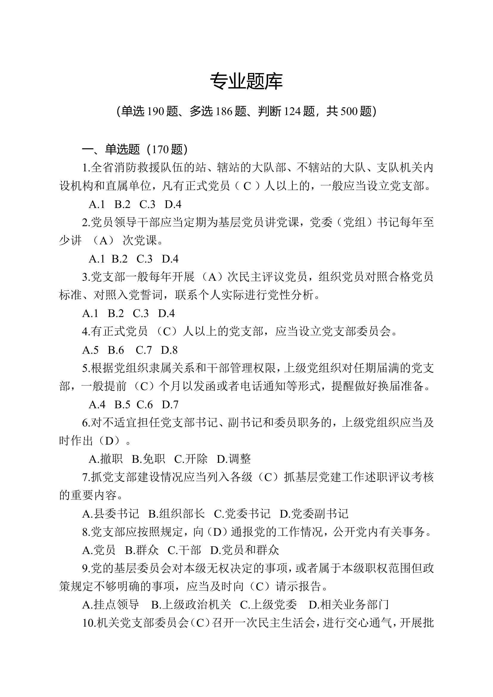 专业题库.doc 第1页