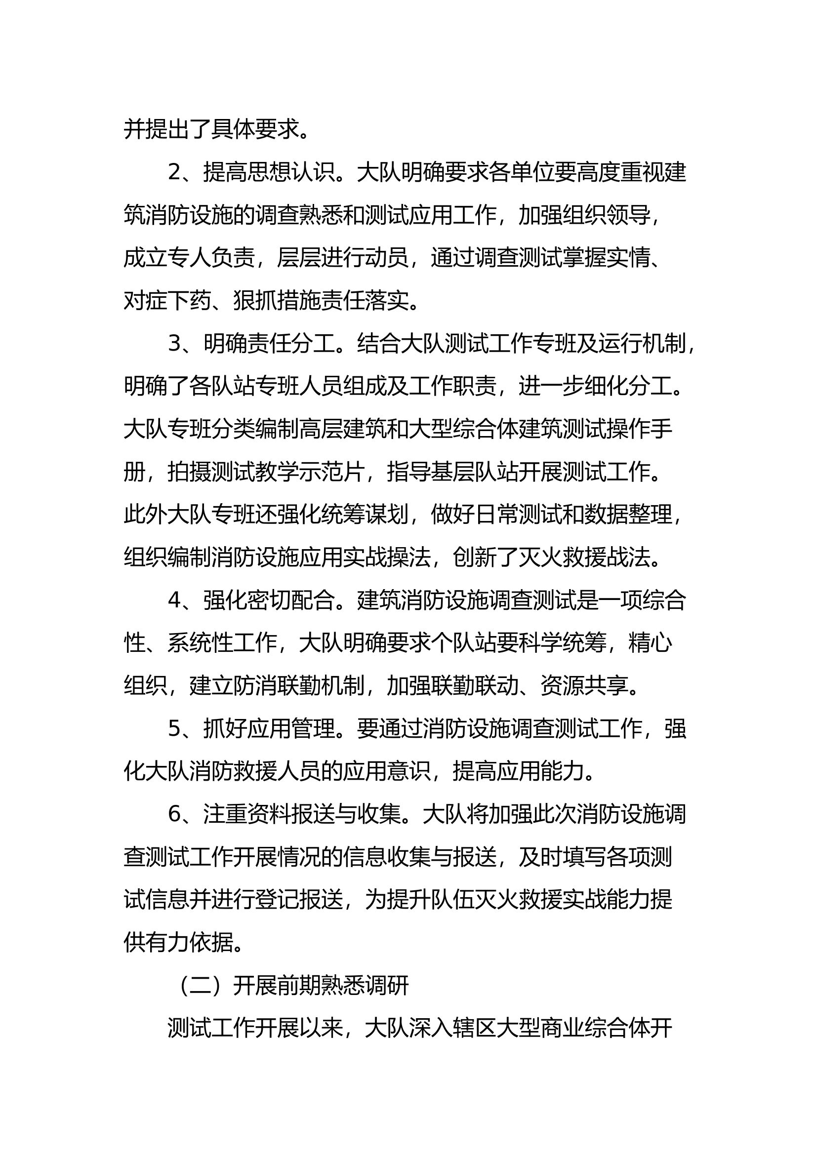 高层、商业综合体测试工作总结（xx大队）.docx 第2页