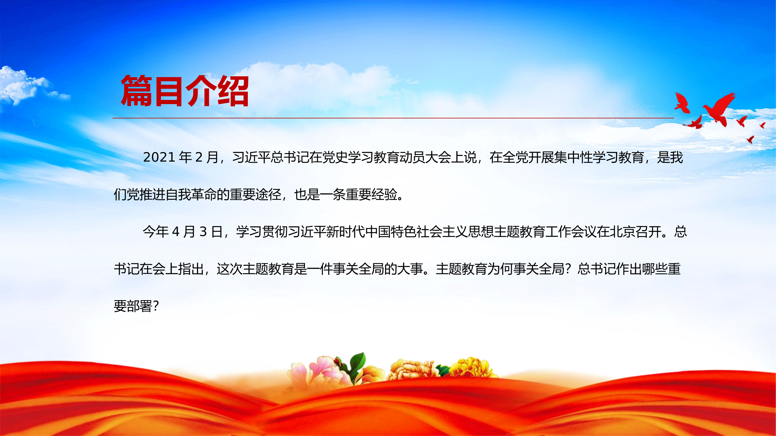 新时代中国特色社会主义思想主题教育工作PPT大气精美风党员干部学习教育专题课件.pptx 第2页