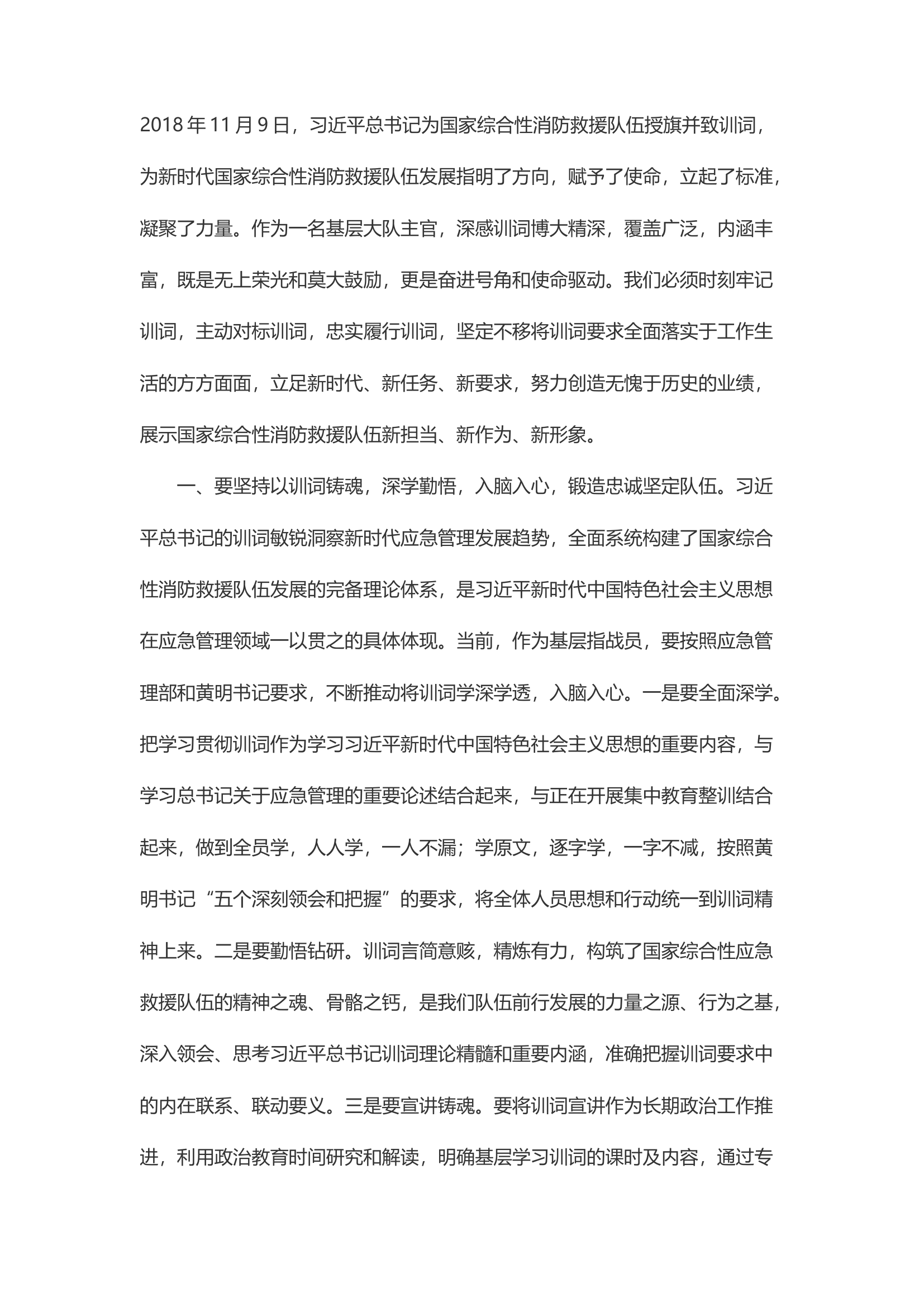 精品：d牢记训词 行稳致远谱新篇——学习习近平总书记训词心得体会.docx 第1页