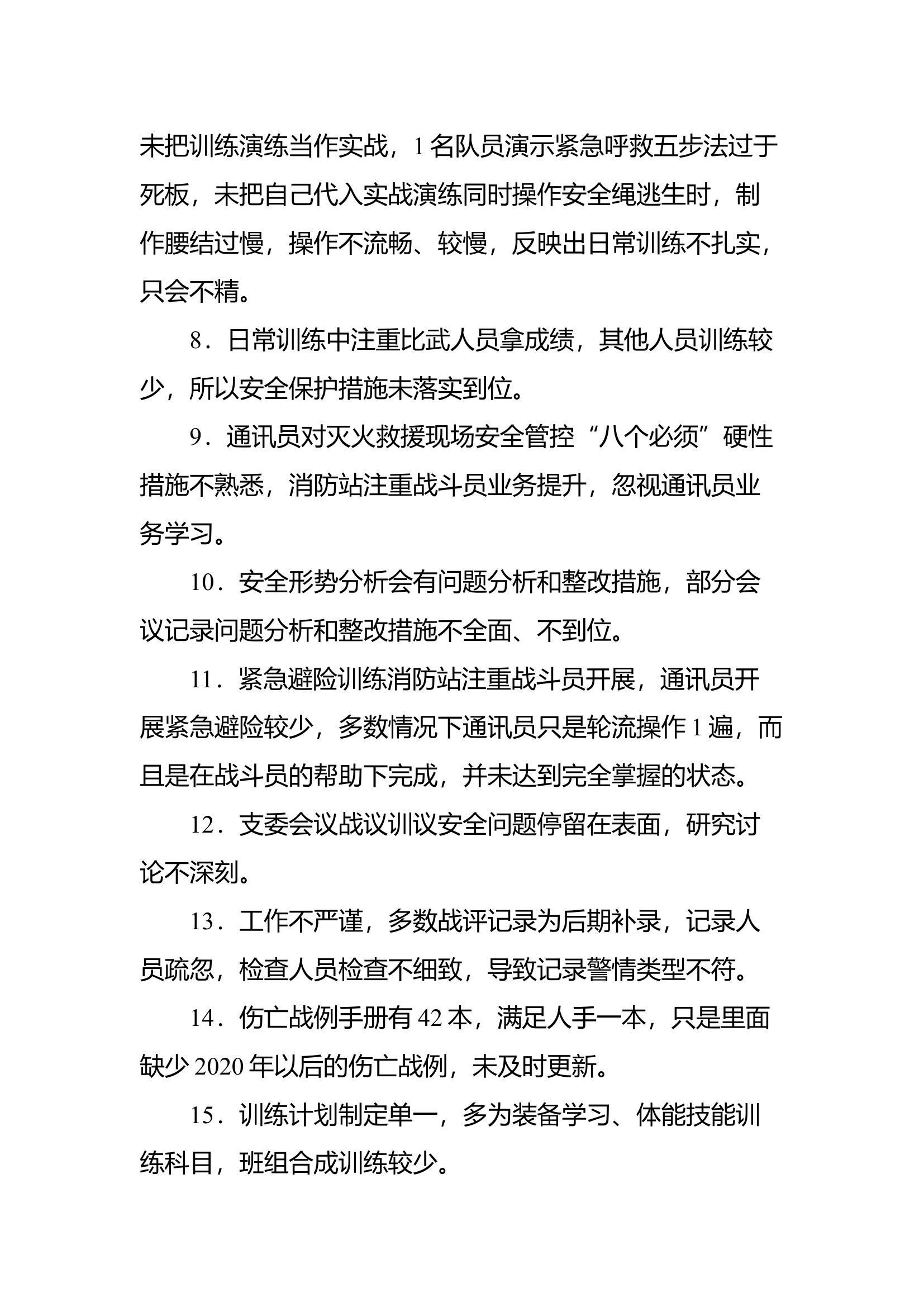 xx大队作战训练安全督导问题整改报告 (5).docx 第2页