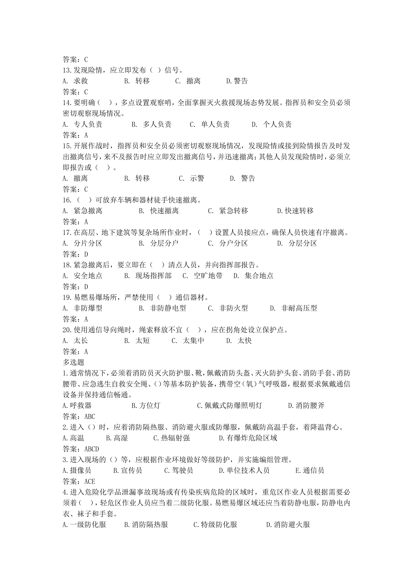 7月份规范化执勤和实战化练兵理论测试.doc 第2页