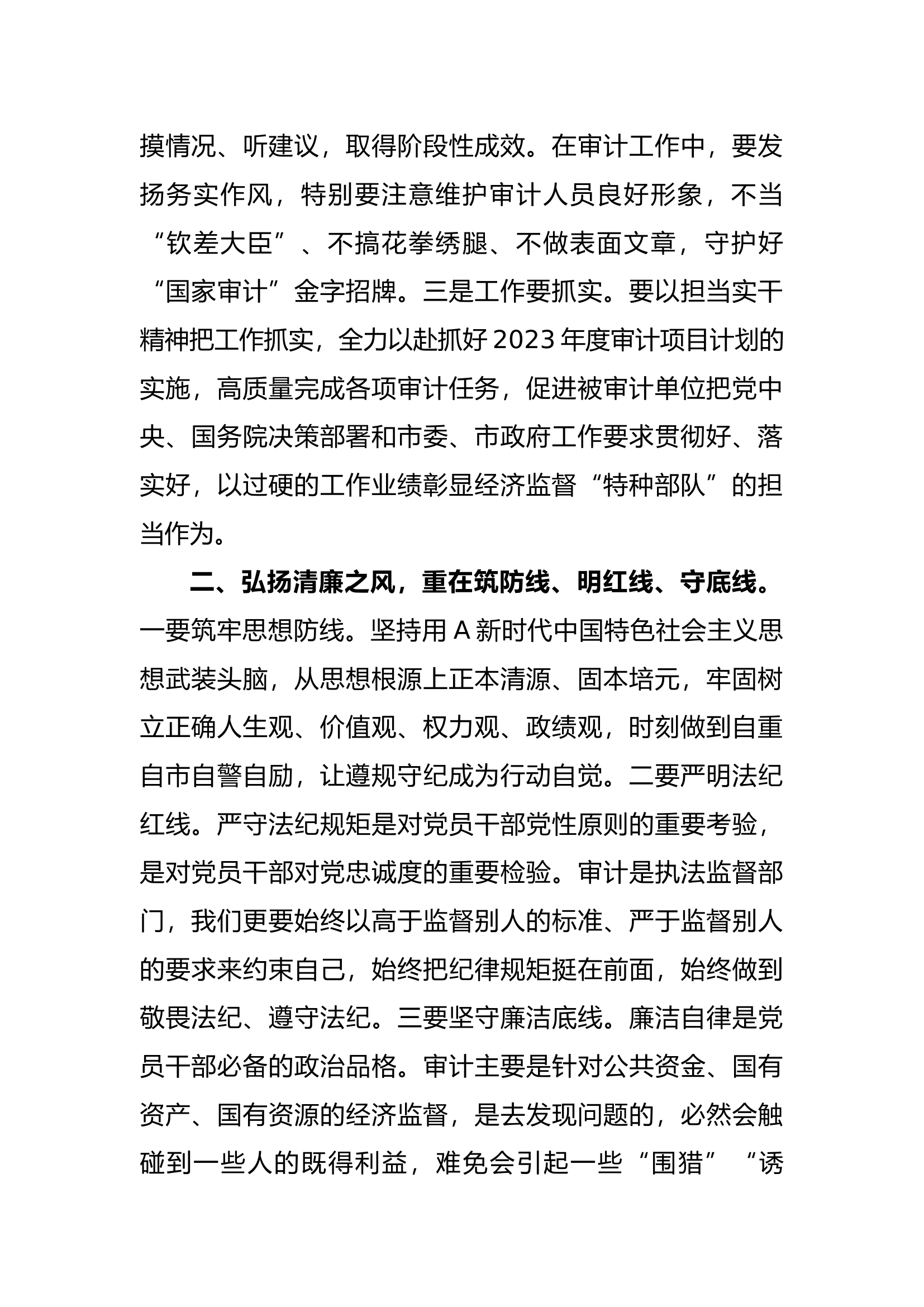 (2篇)中心组主题教育“以学正风”研讨班心得发言材料.docx 第2页