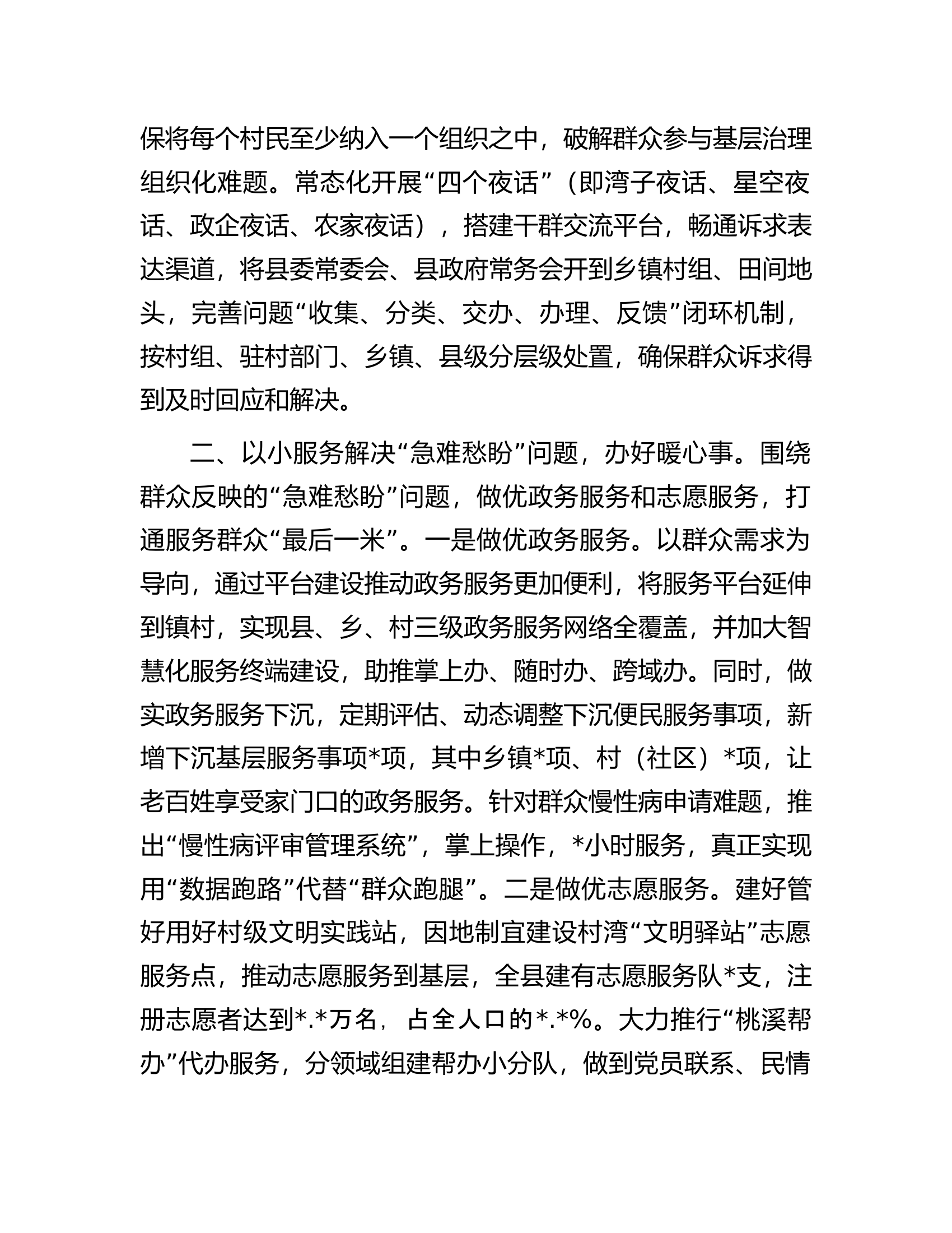 县委书记在全市美好环境与幸福生活共同缔造试点工作推进会上的汇报发言材料.docx 第2页