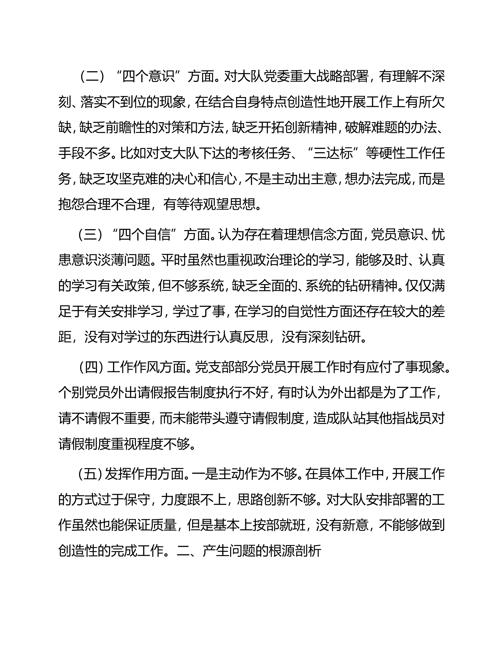民主生活会党支部汇报材.doc 第2页