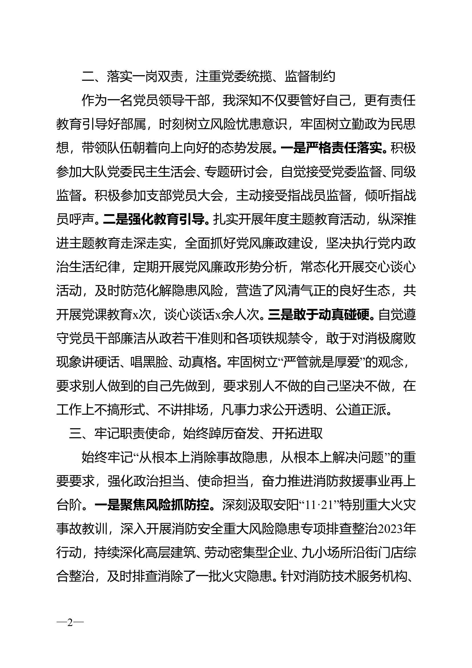 12述职述廉报告-大队长 第2页