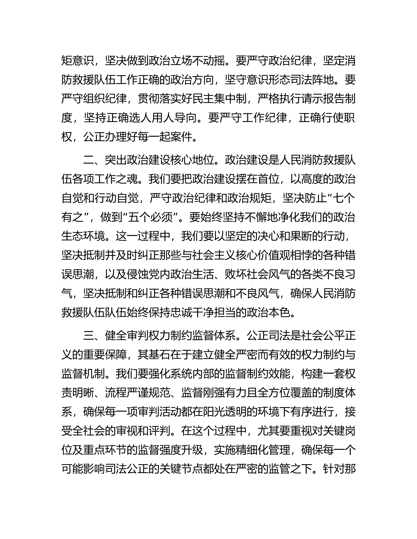 2024年党风廉政建设和反腐败工作会议上的讲话.............docx 第2页