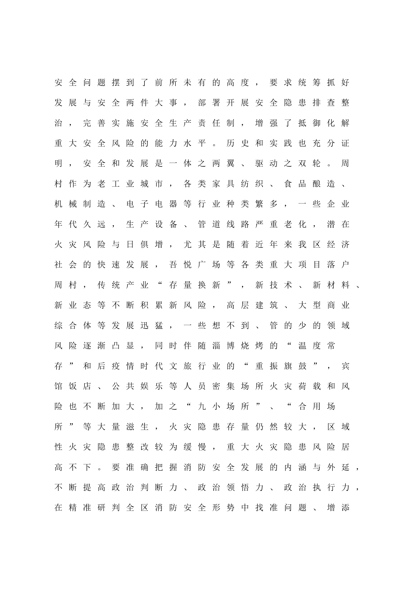 深刻吸取教训 守牢责任底线 努力营造更加优良的消防安全环境.docx 第2页