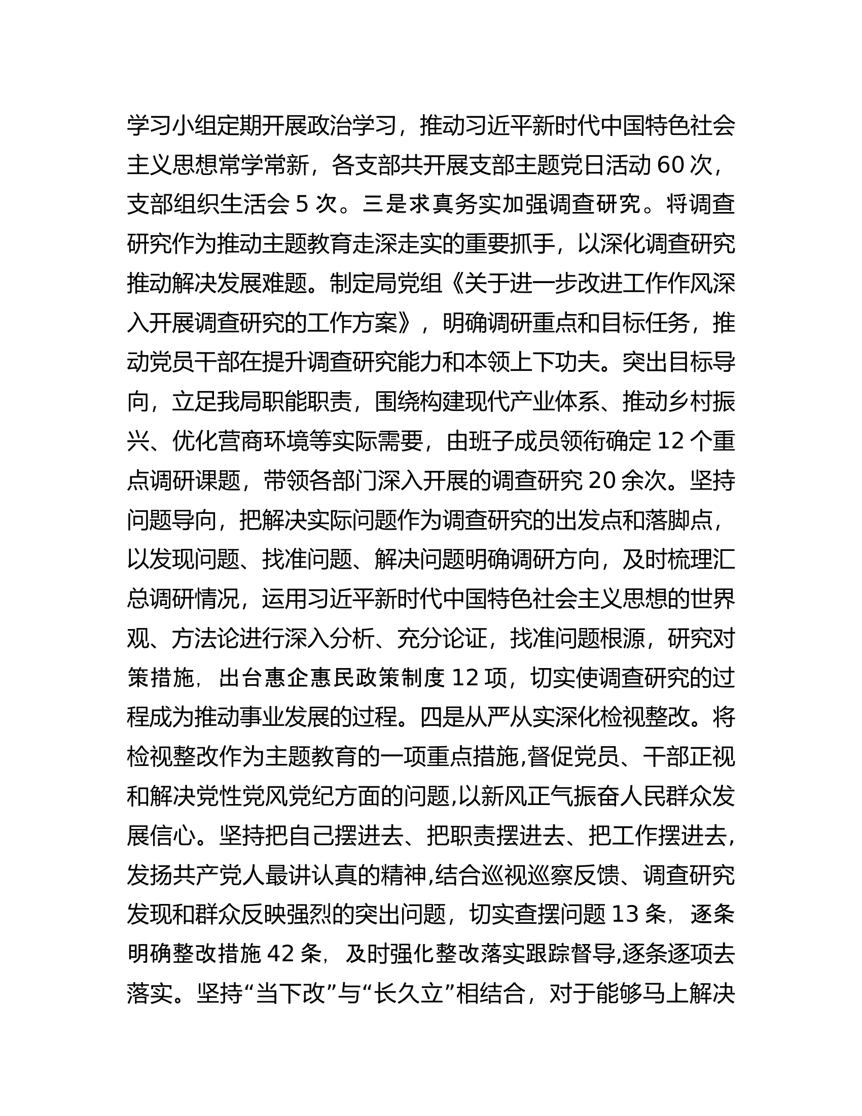 2023年党组书记履行全面从严治党第一责任人责任、抓基层党建工作述职报告...................docx 第2页