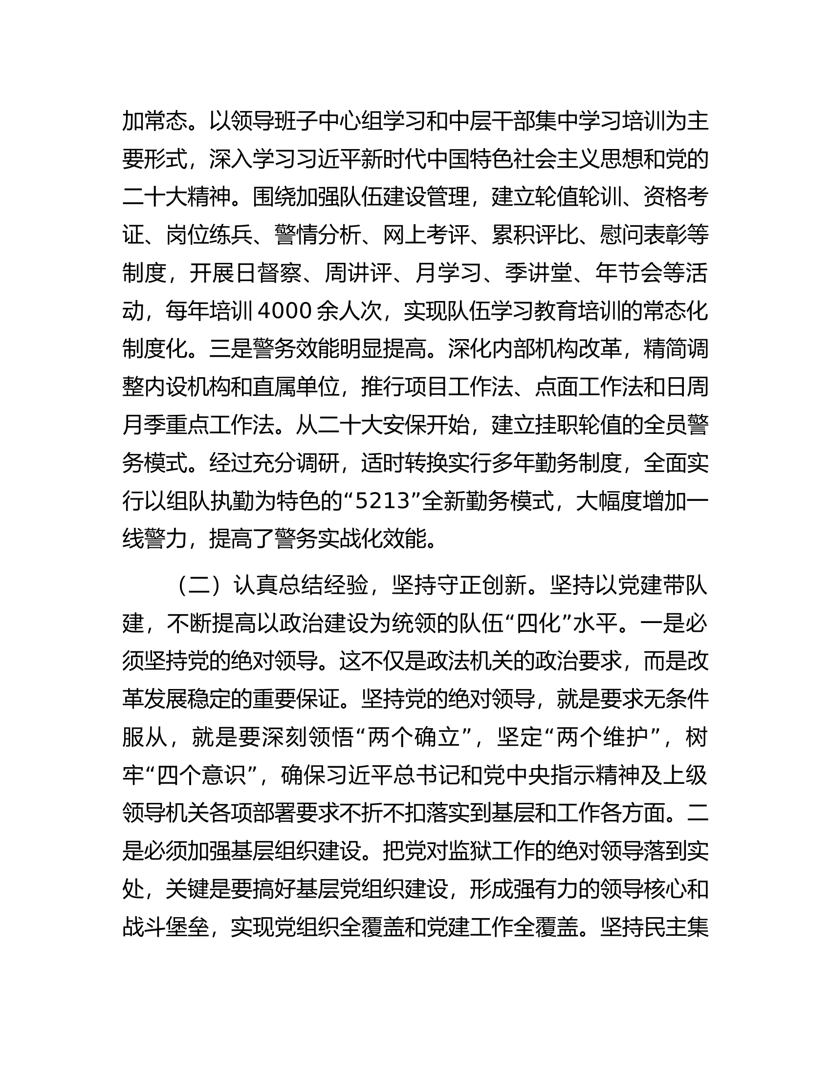 在分局党风廉政建设暨队伍工作会议上的讲话.docx 第2页