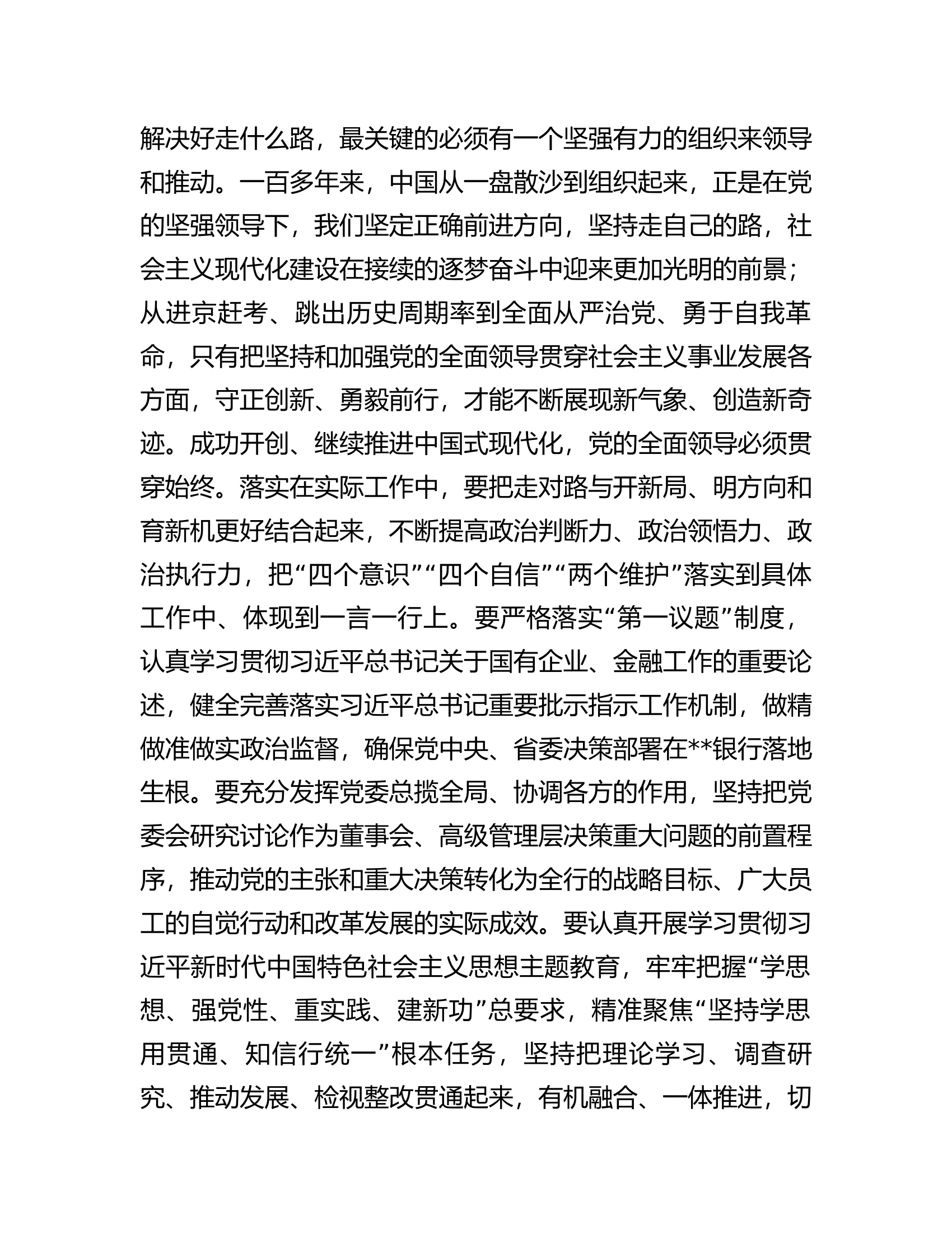党委书记在银行专题读书班上的党课辅导报告.docx 第2页