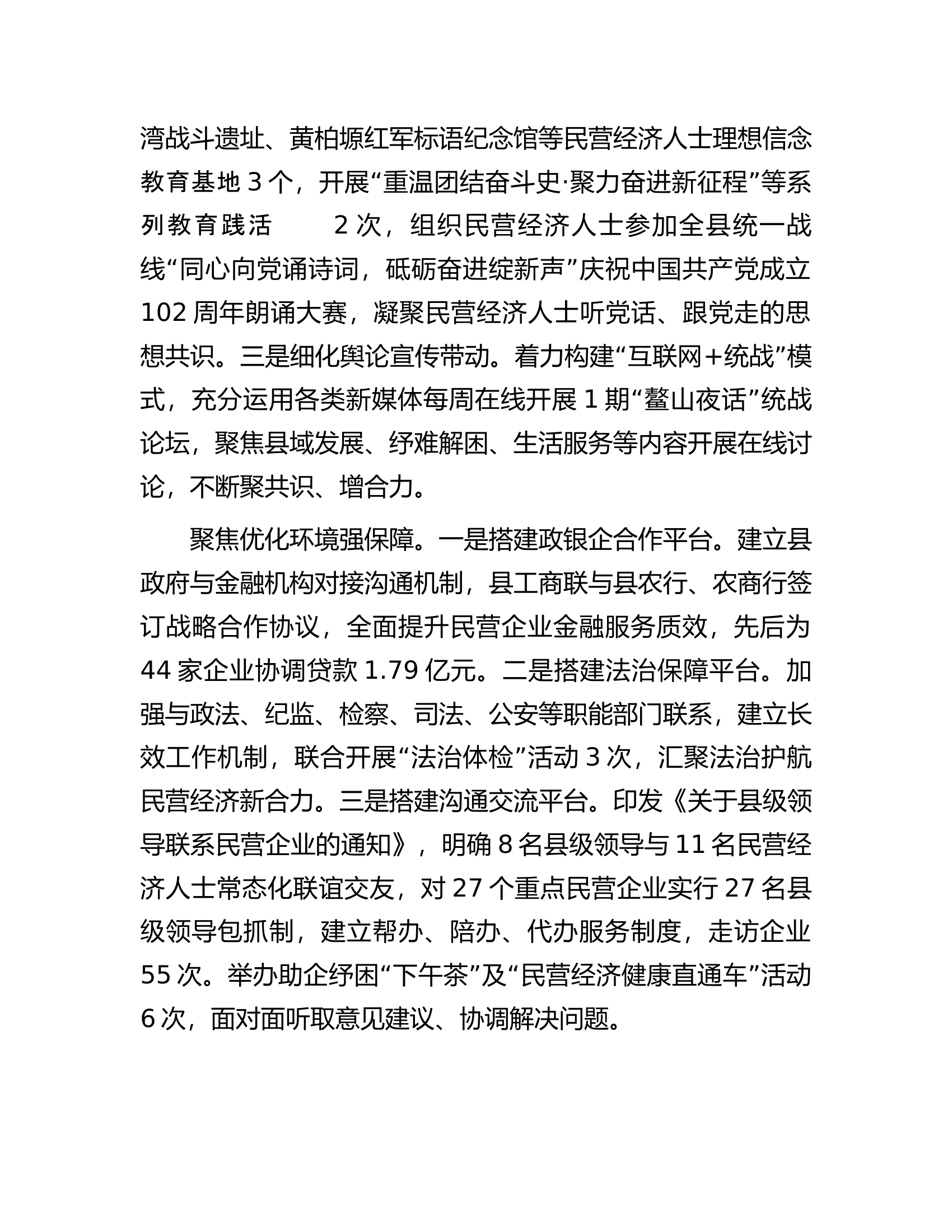 在全市民营经济统战工作会议暨.docx 第2页