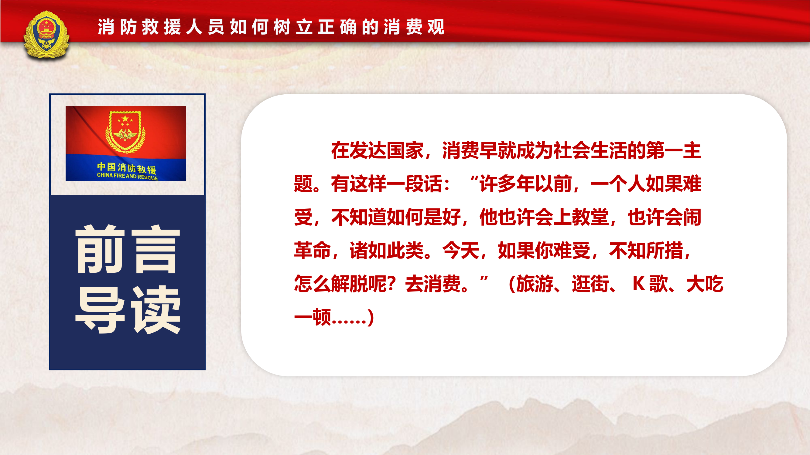 消防救援人员如何树立正确的消费观(1).pptx 第2页