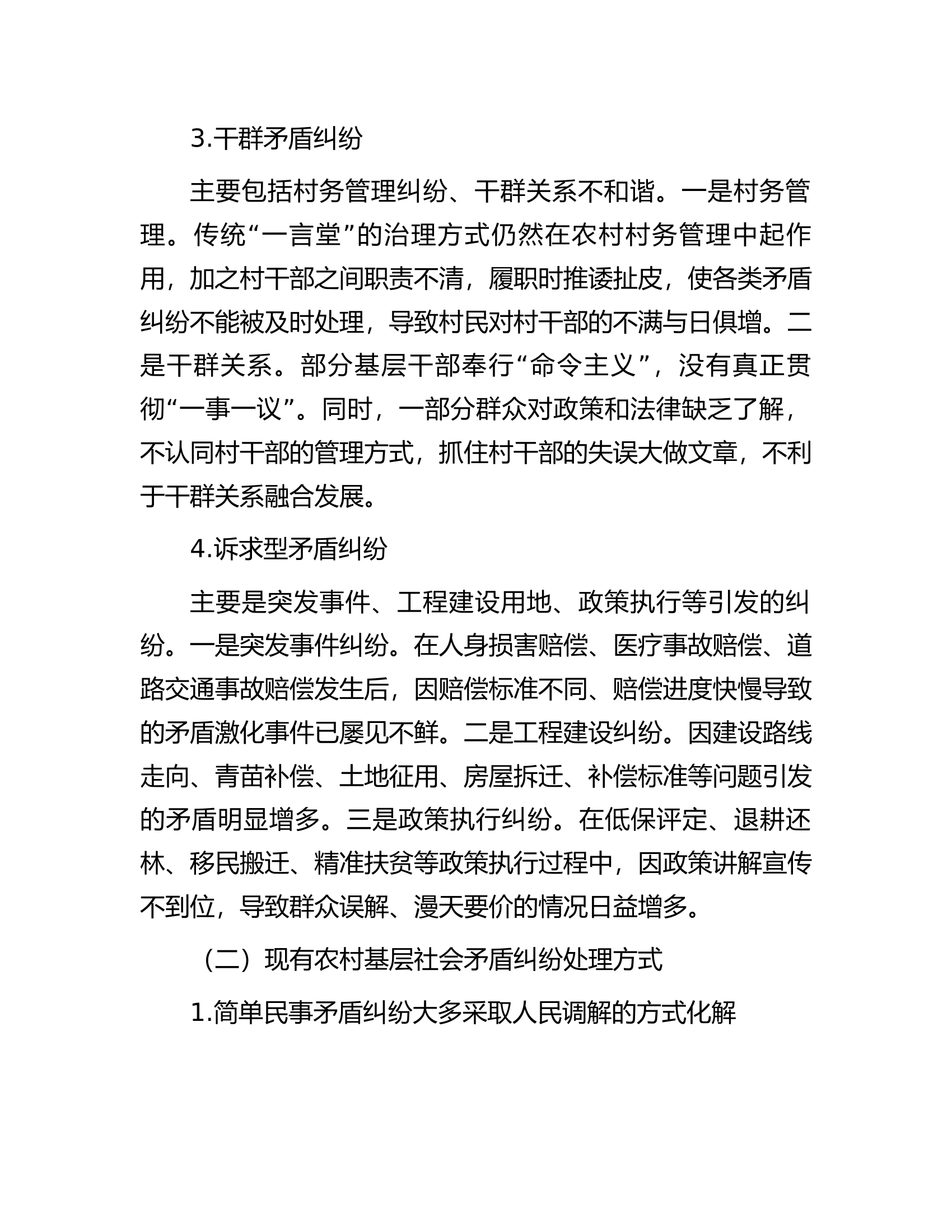 关于农村基层社会治理中联防联治问题与对策.docx 第2页