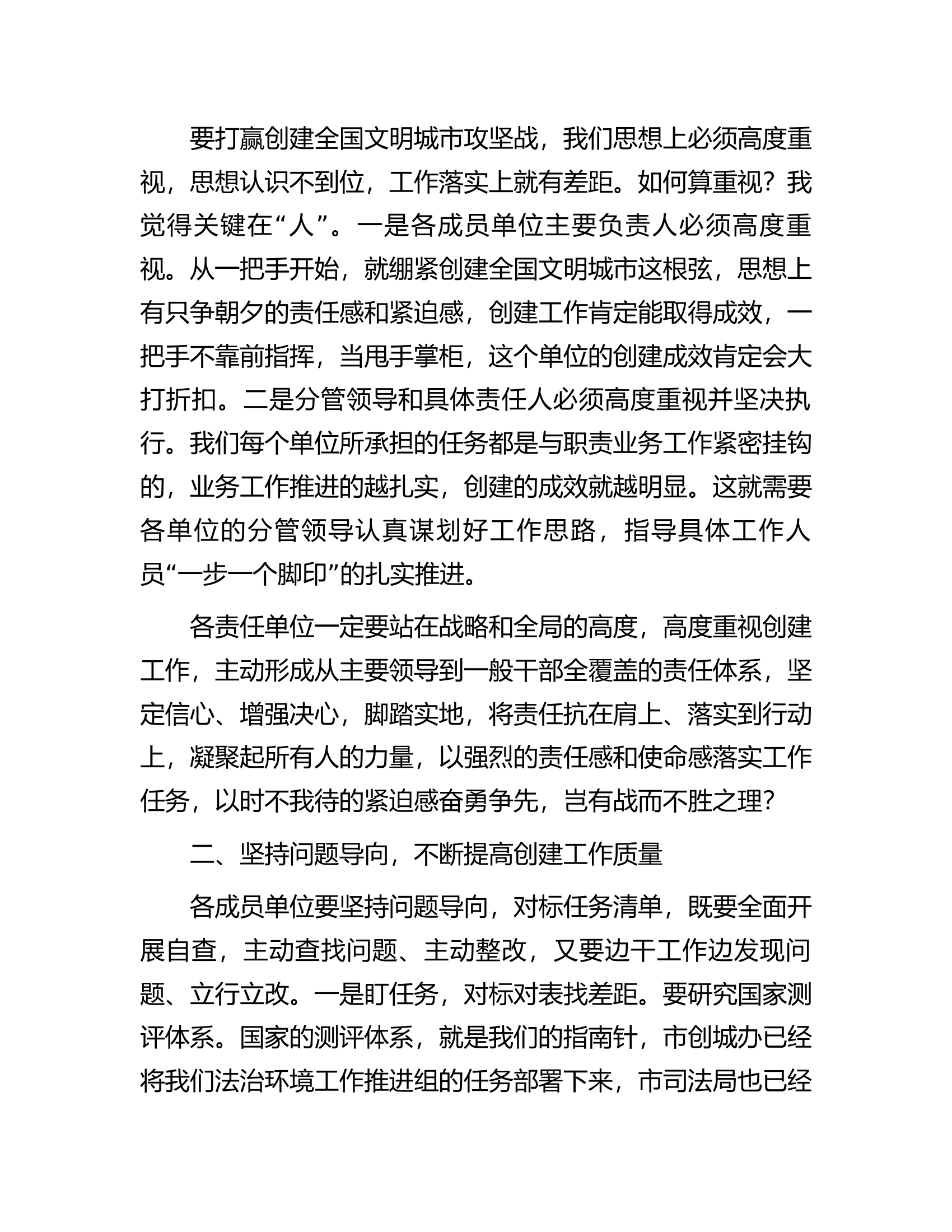 副市长在法治环境工作推进组推进会会议讲话.docx 第2页