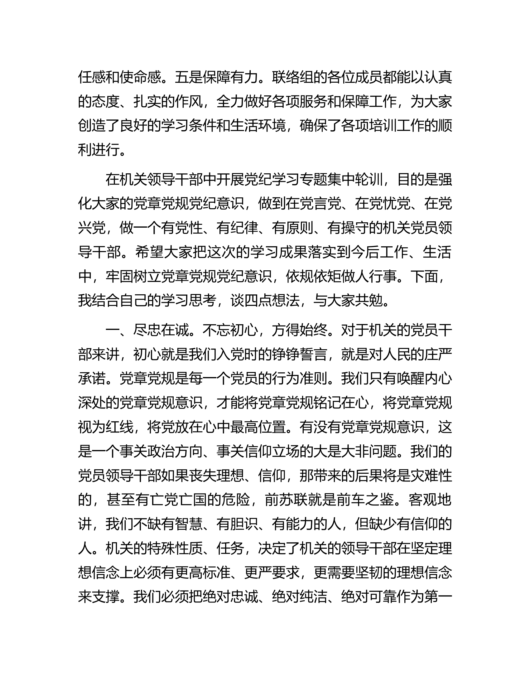 在党员干部集中轮训结业式上的讲话................docx 第2页