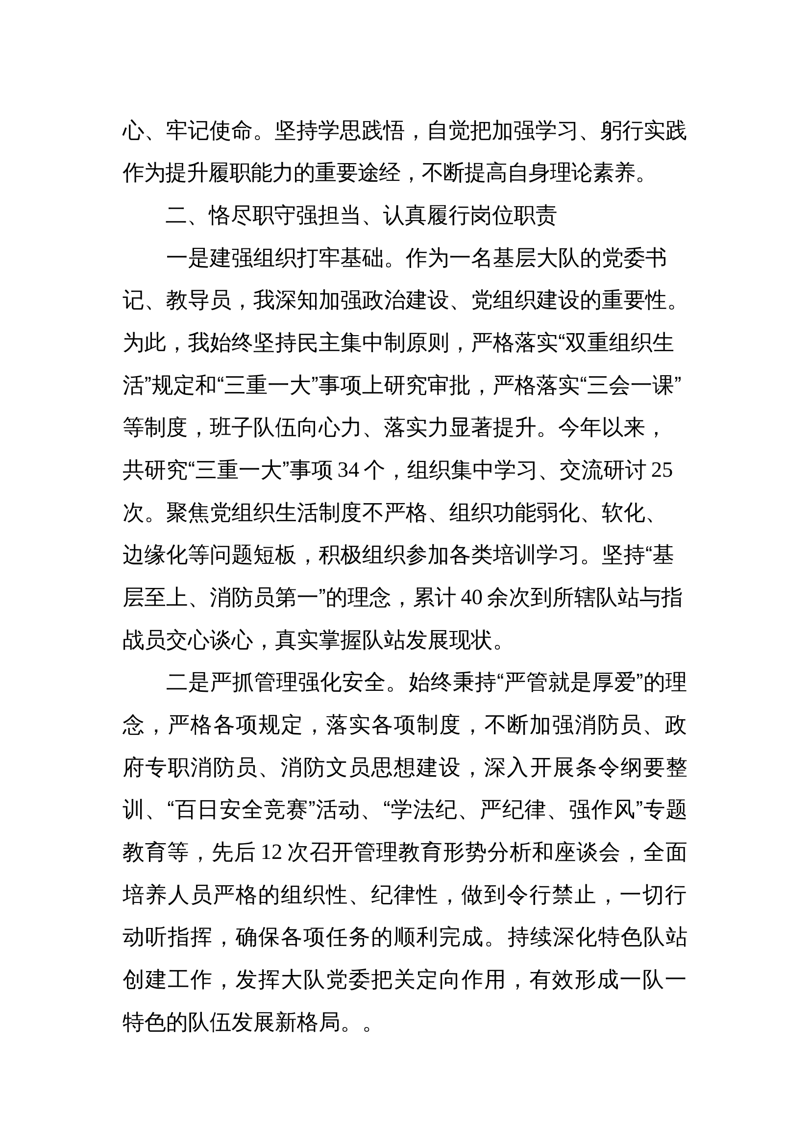 2024年度述职述廉报告（大队教导员）.docx 第2页