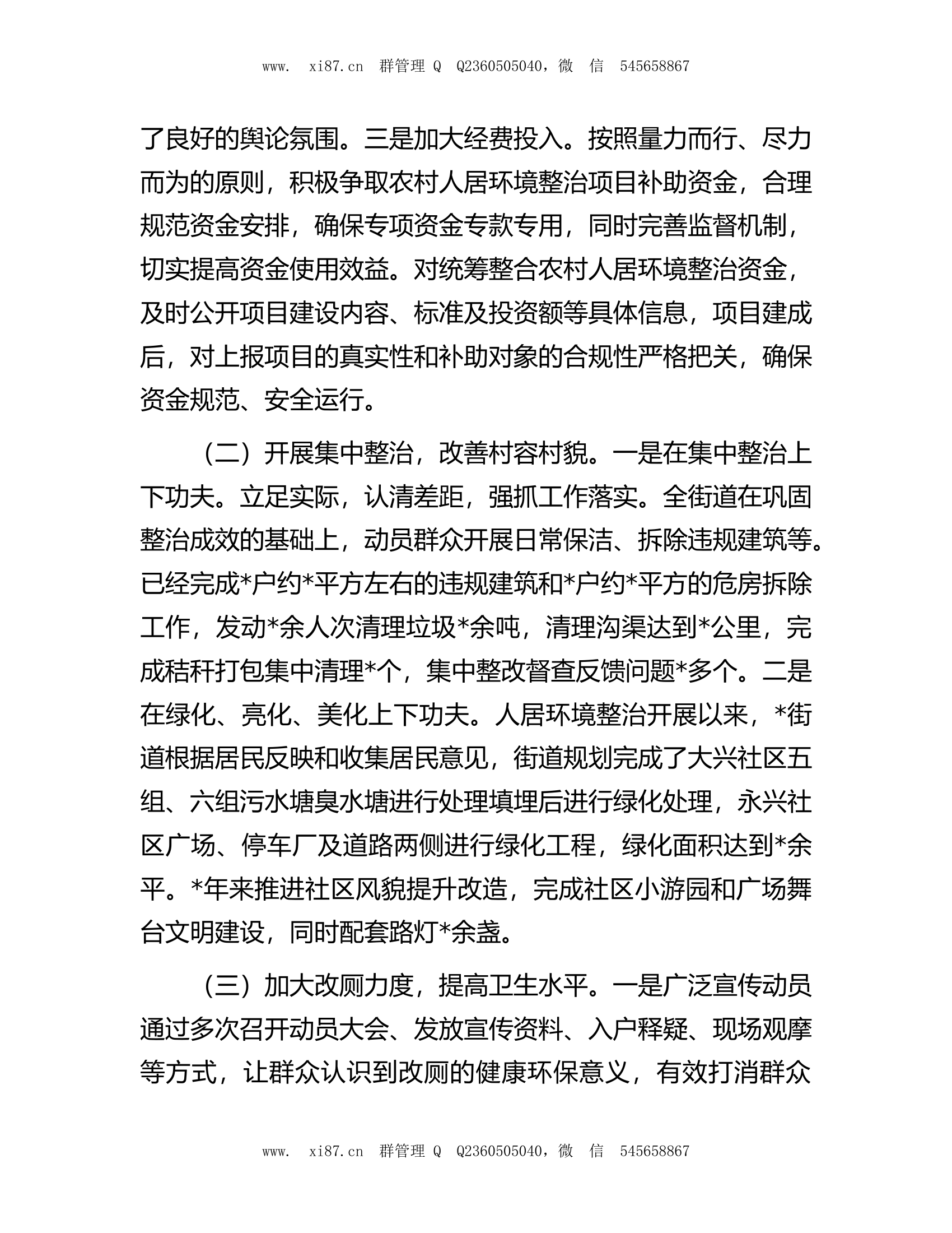 农村人居环境整治三年行动实施情况自评报告（乡镇）.docx 第2页