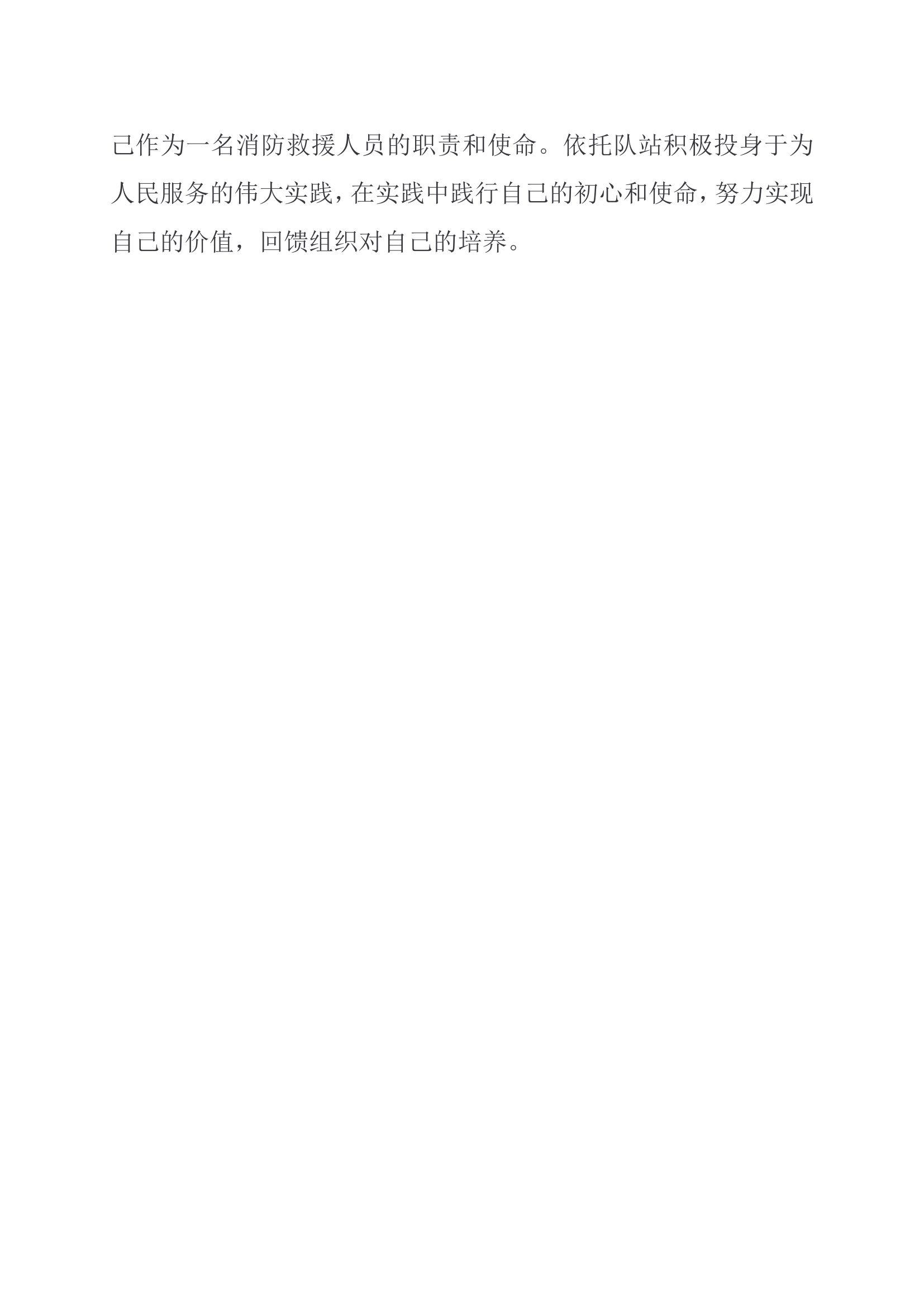 &ldquo;牢记领袖训词，永做忠诚卫士&rdquo;主题教育活动第一专题交流研讨发言材料.doc 第2页